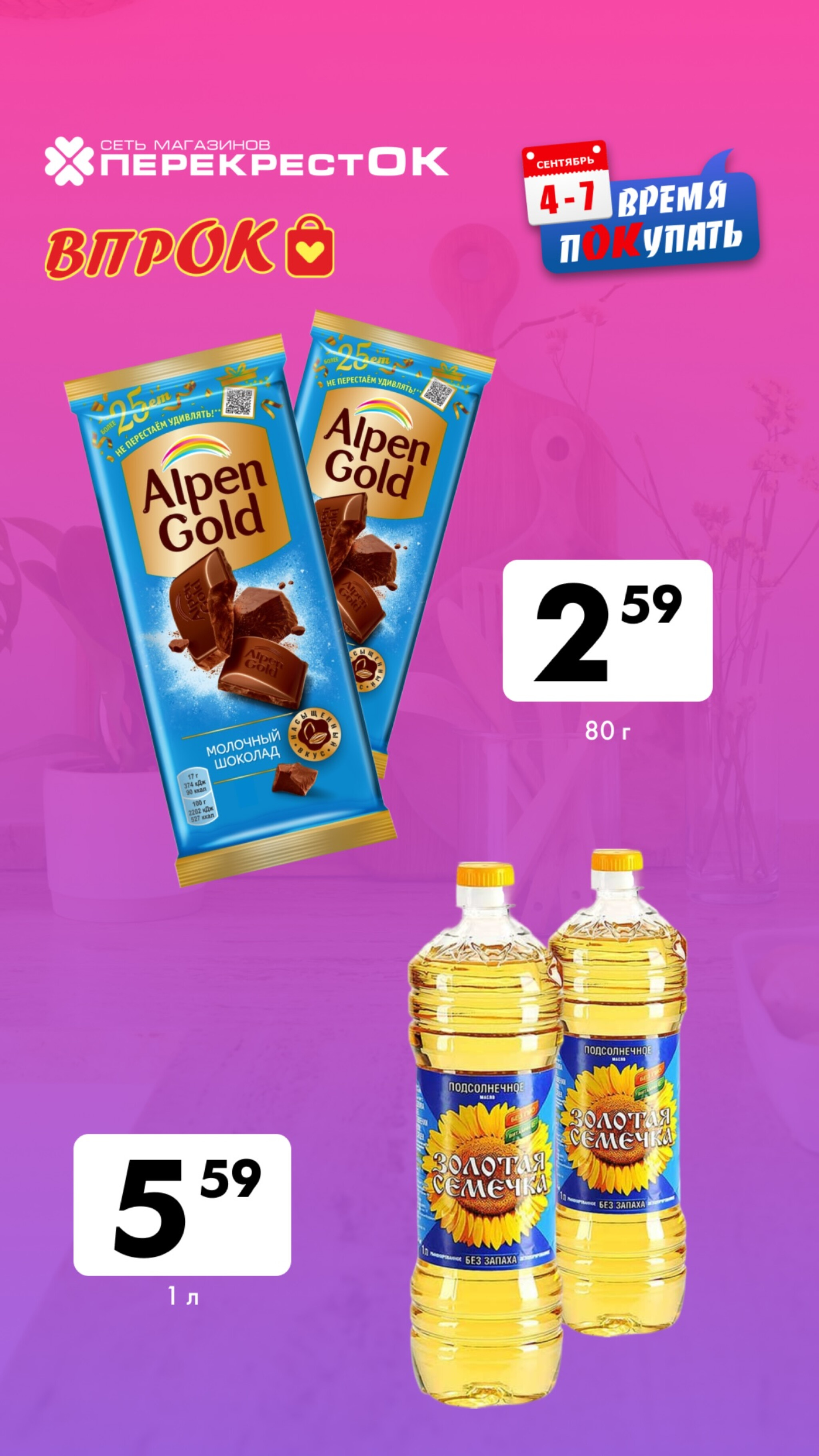 Марафон скидок 4  - 7 Сентября 2025 2