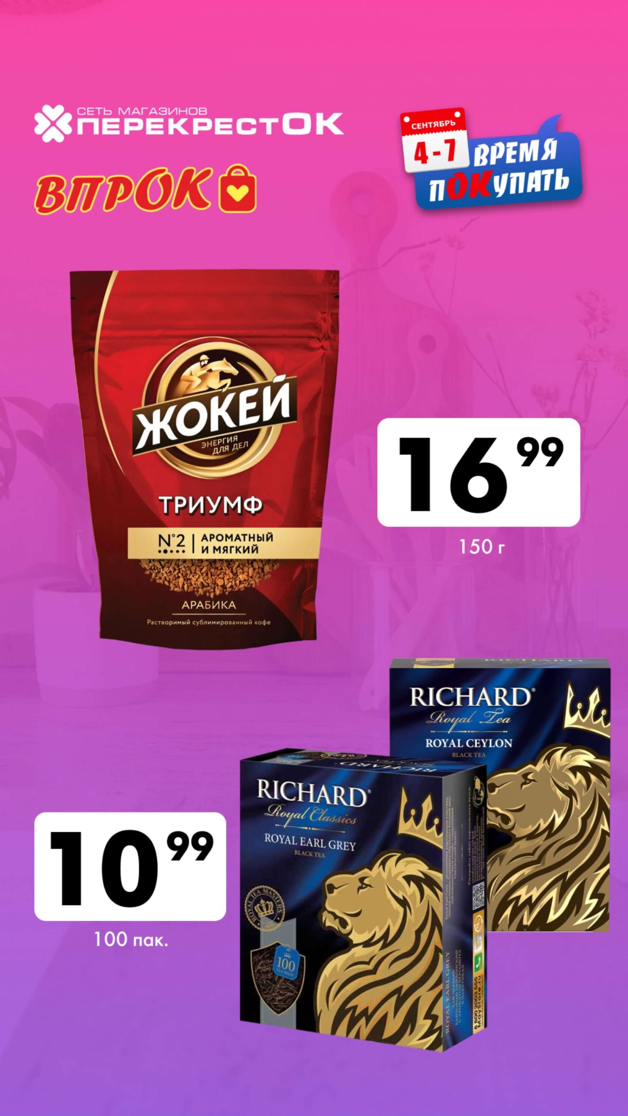 Марафон скидок 4  - 7 Сентября 2025 3