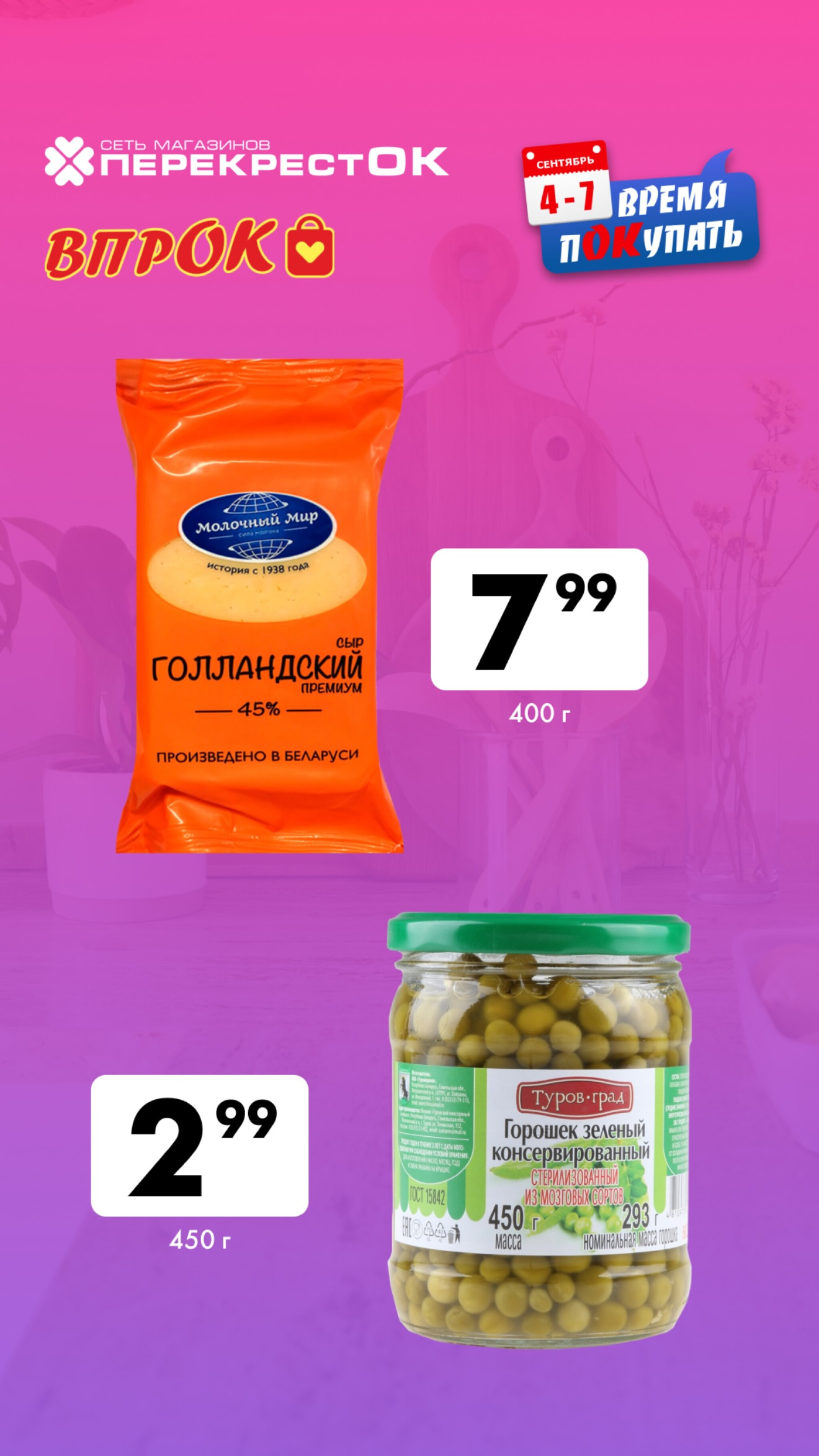 Марафон скидок 4  - 7 Сентября 2025 4