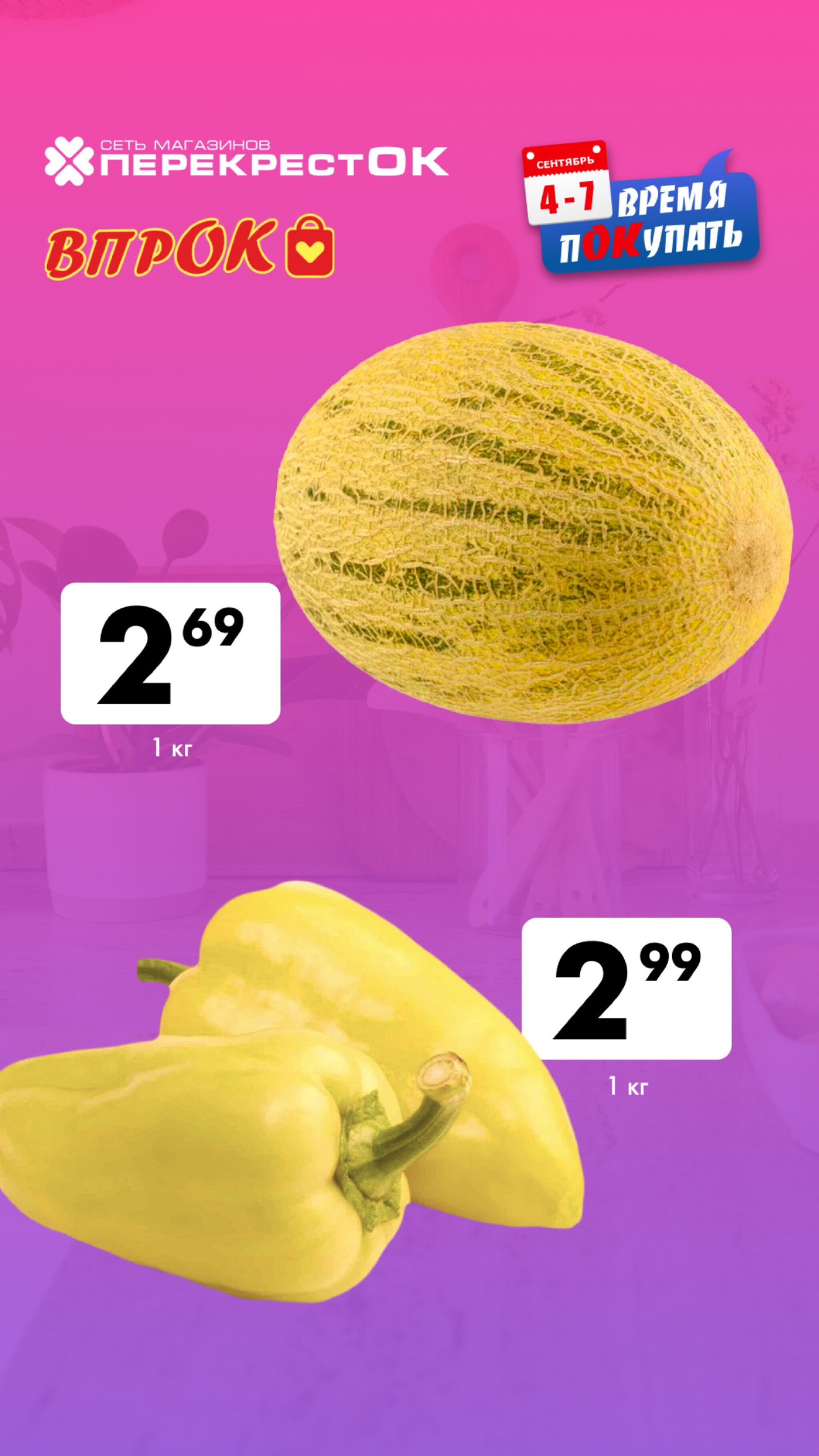 Марафон скидок 4  - 7 Сентября 2025 1