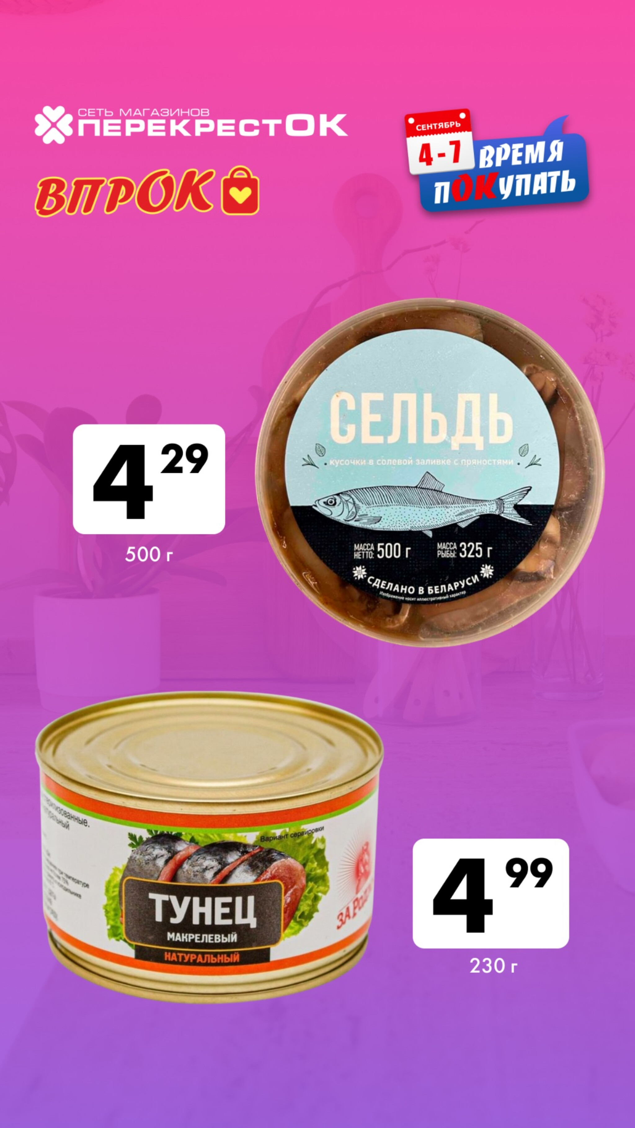 Марафон скидок 4  - 7 Сентября 2025 5