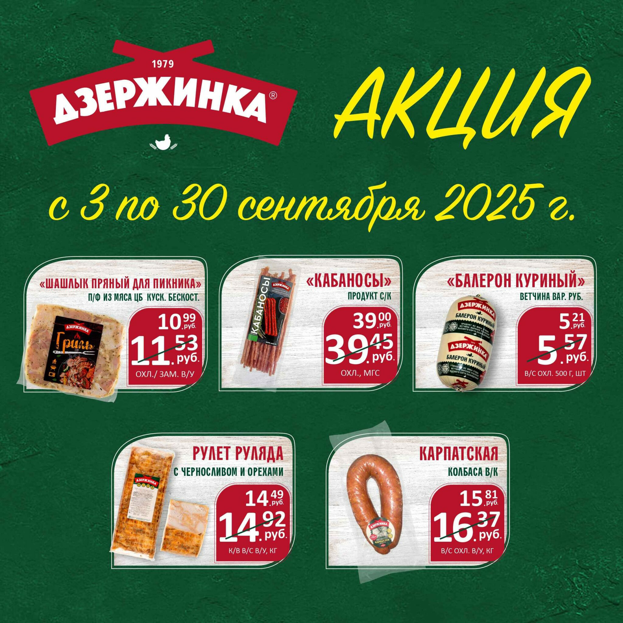 Акционное предложение 3  - 30 Сентября 2025 2