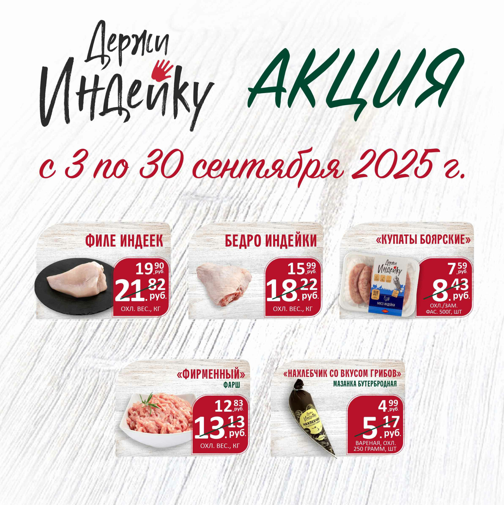 Акционное предложение 3  - 30 Сентября 2025 3