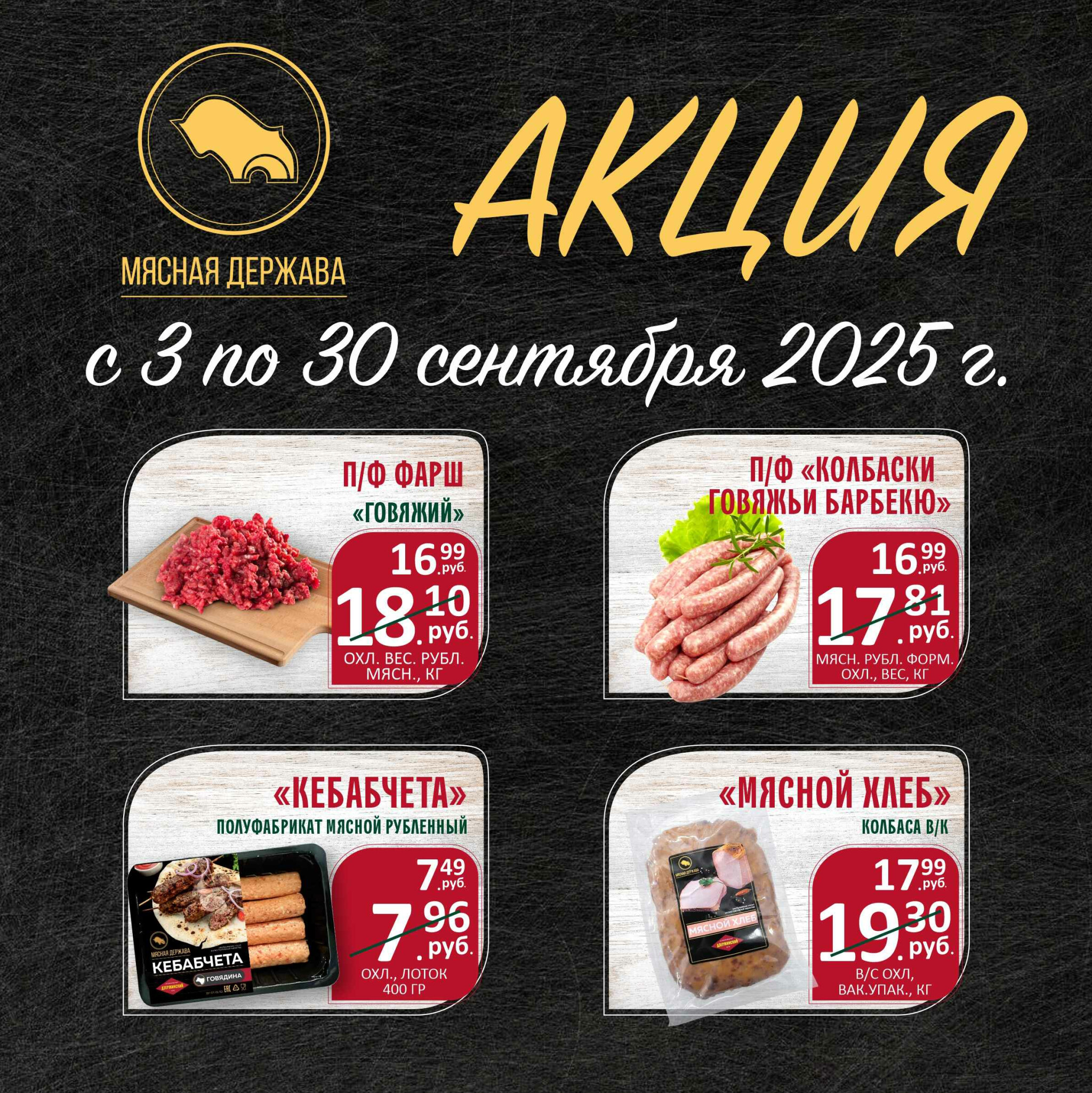 Акционное предложение 3  - 30 Сентября 2025 1