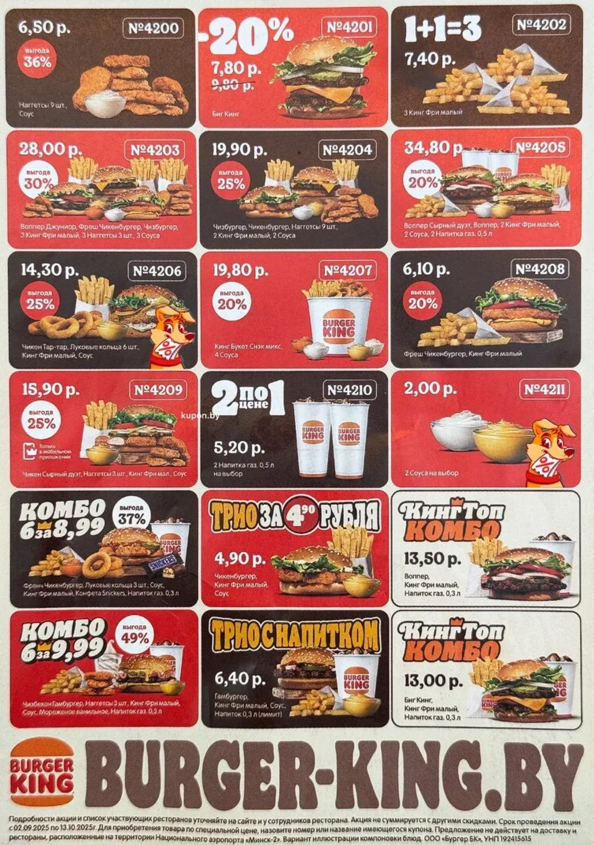 Купоны и скидки 2 Сентября - 13 Октября 2025 1