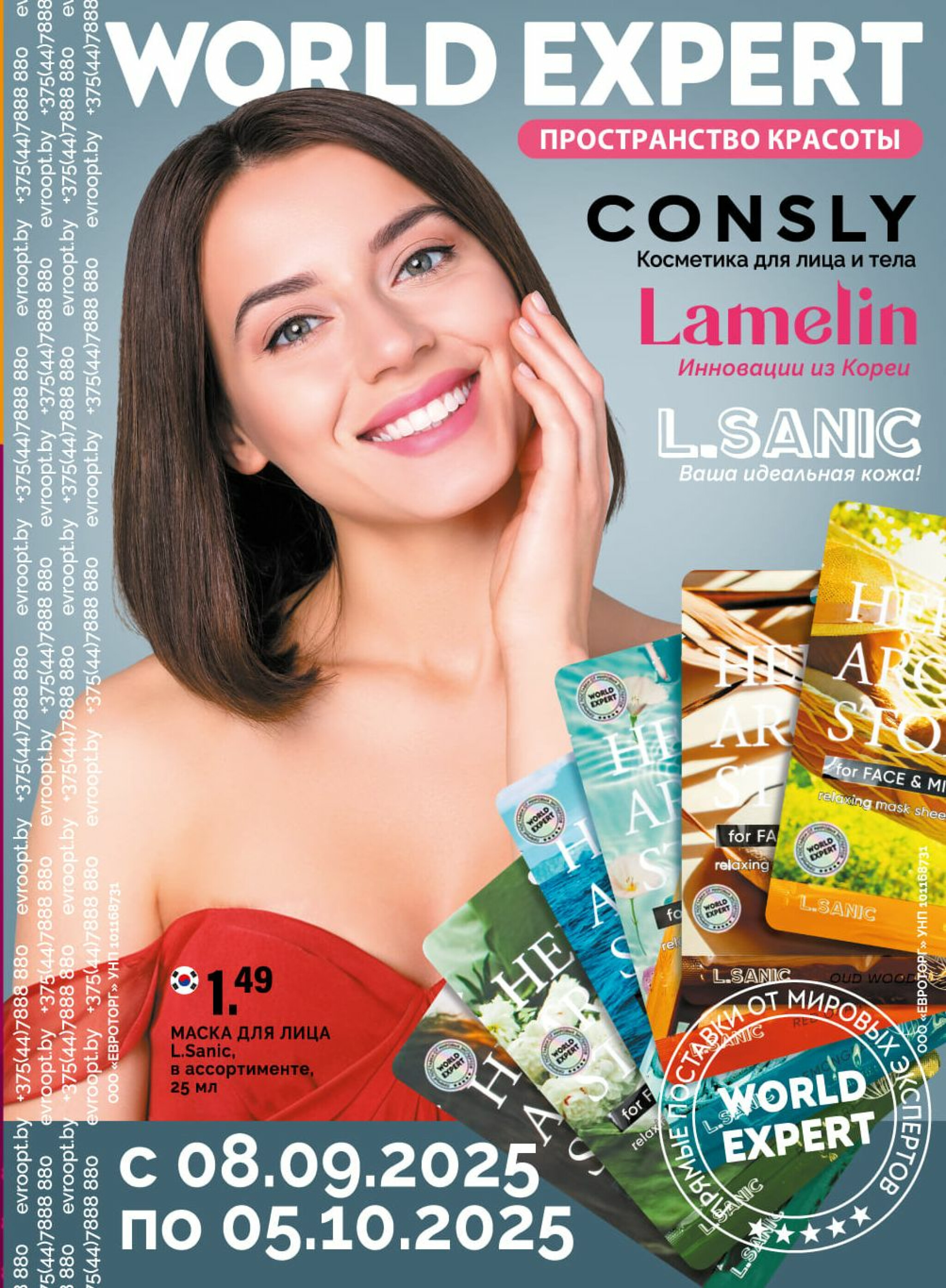 World Expert – пространство красоты! 8 Сентября - 5 Октября 2025 1
