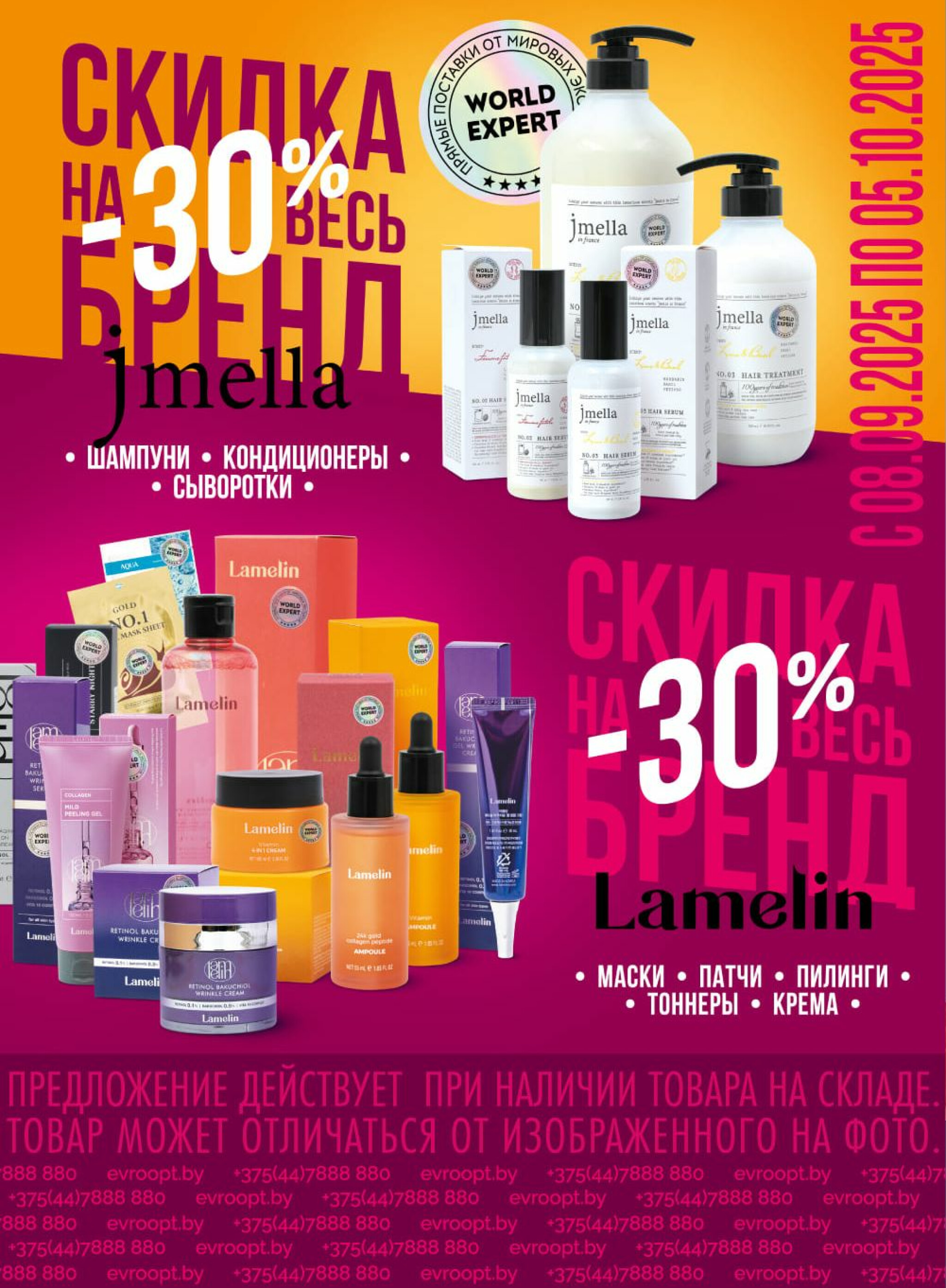 World Expert – пространство красоты! 8 Сентября - 5 Октября 2025 4