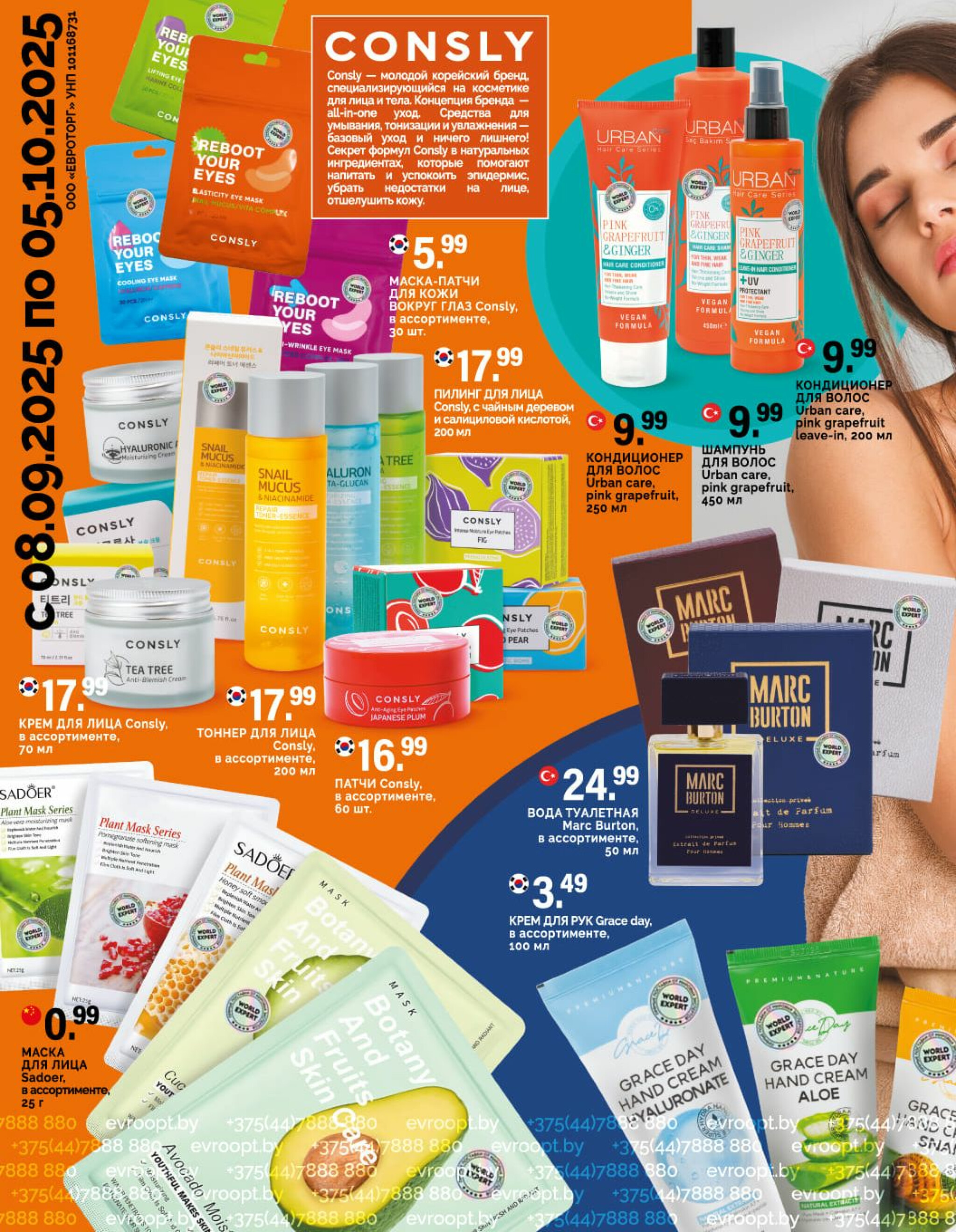 World Expert – пространство красоты! 8 Сентября - 5 Октября 2025 2