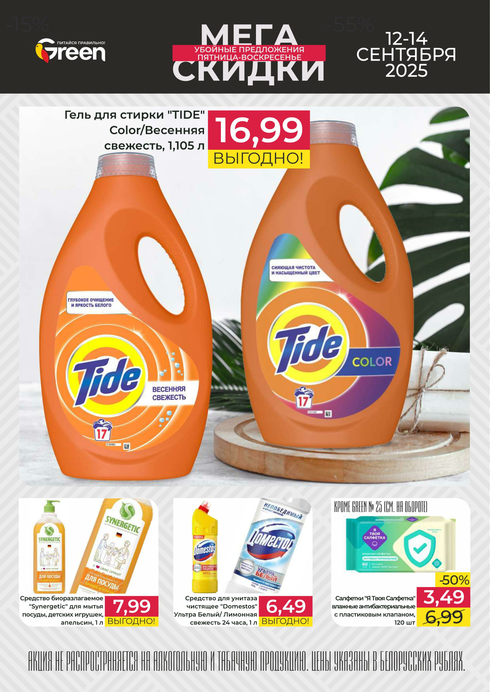 Мегаскидки! 12  - 14 Сентября 2025 4