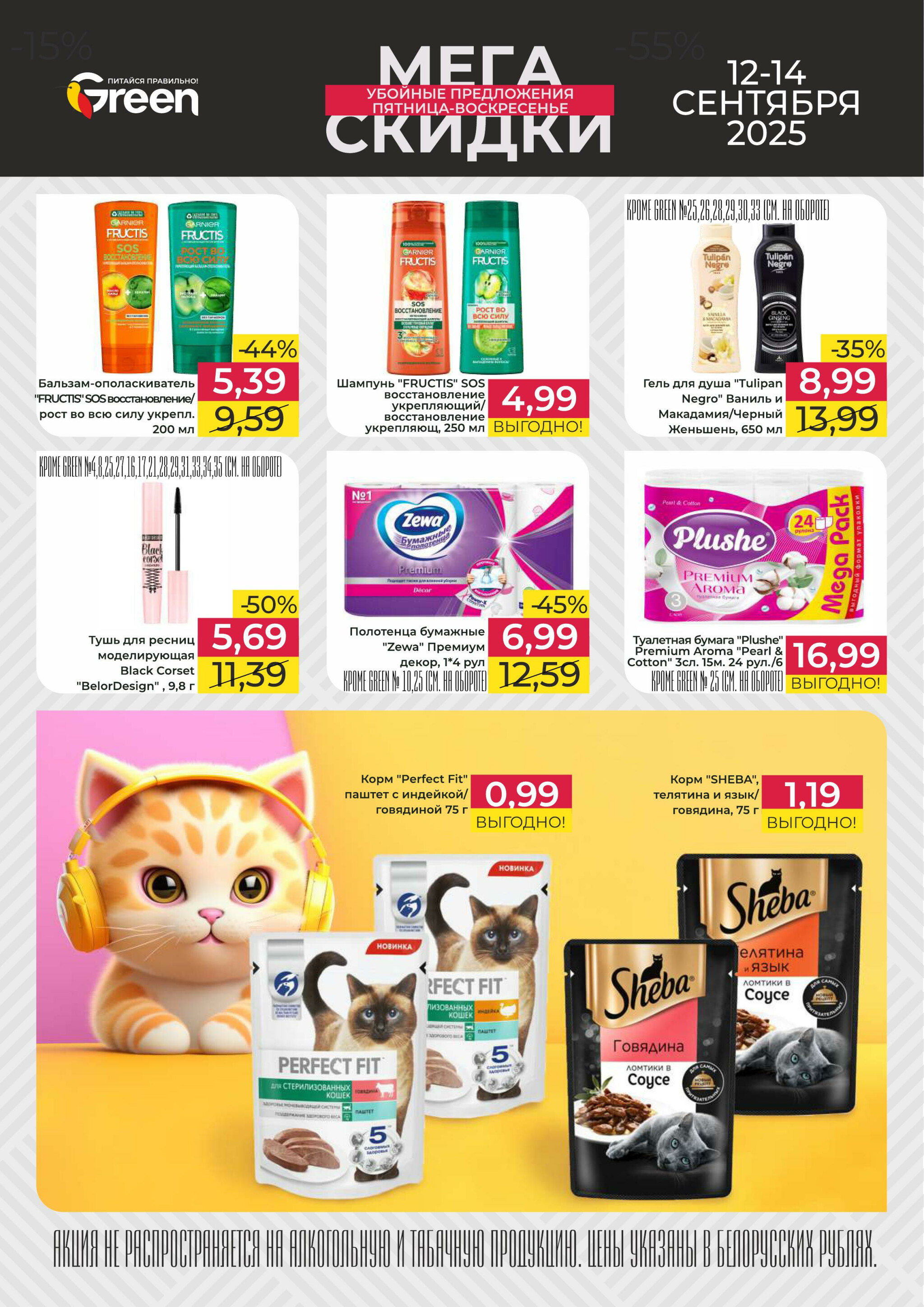 Мегаскидки! 12  - 14 Сентября 2025 5