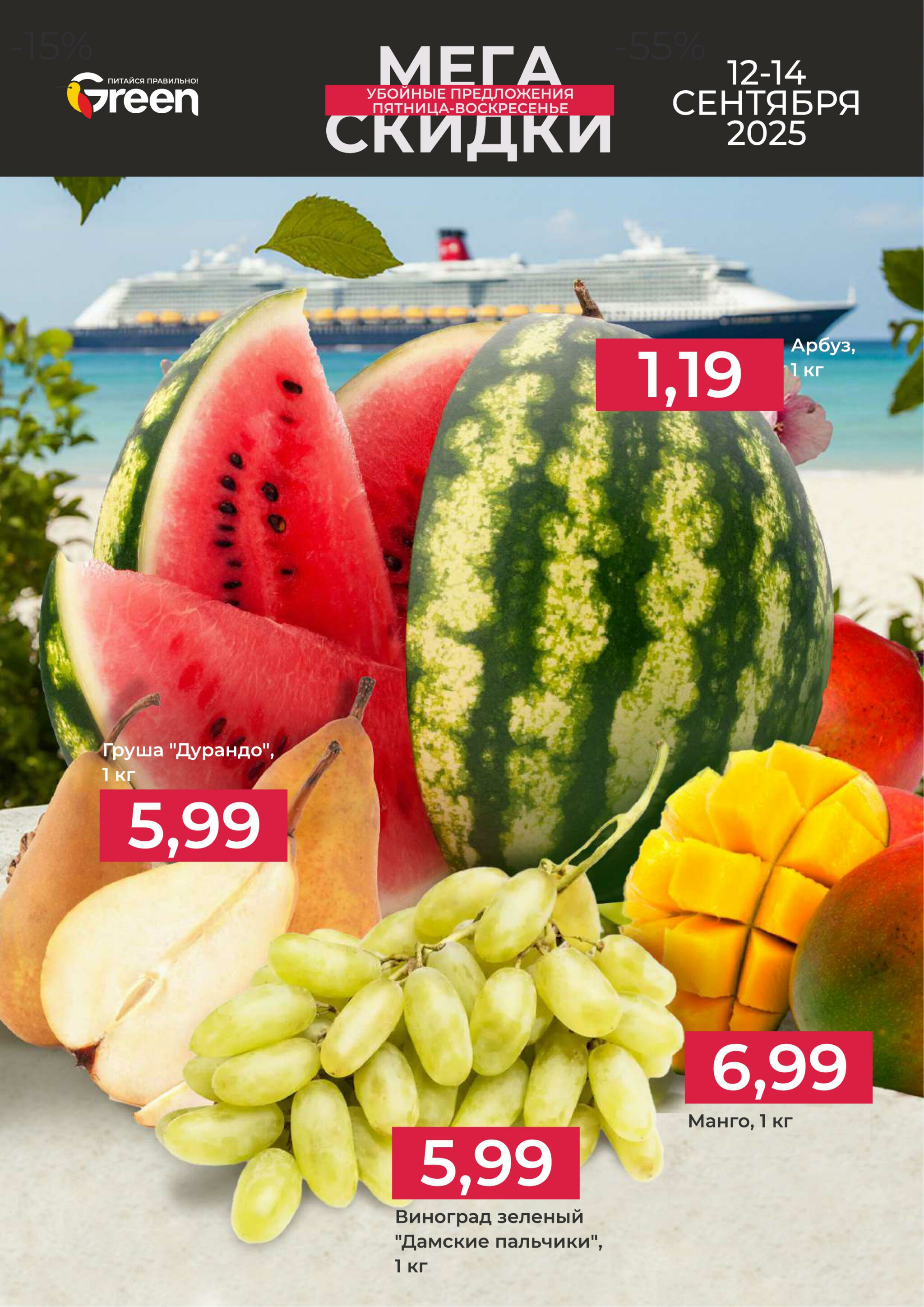 Мегаскидки! 12  - 14 Сентября 2025 3