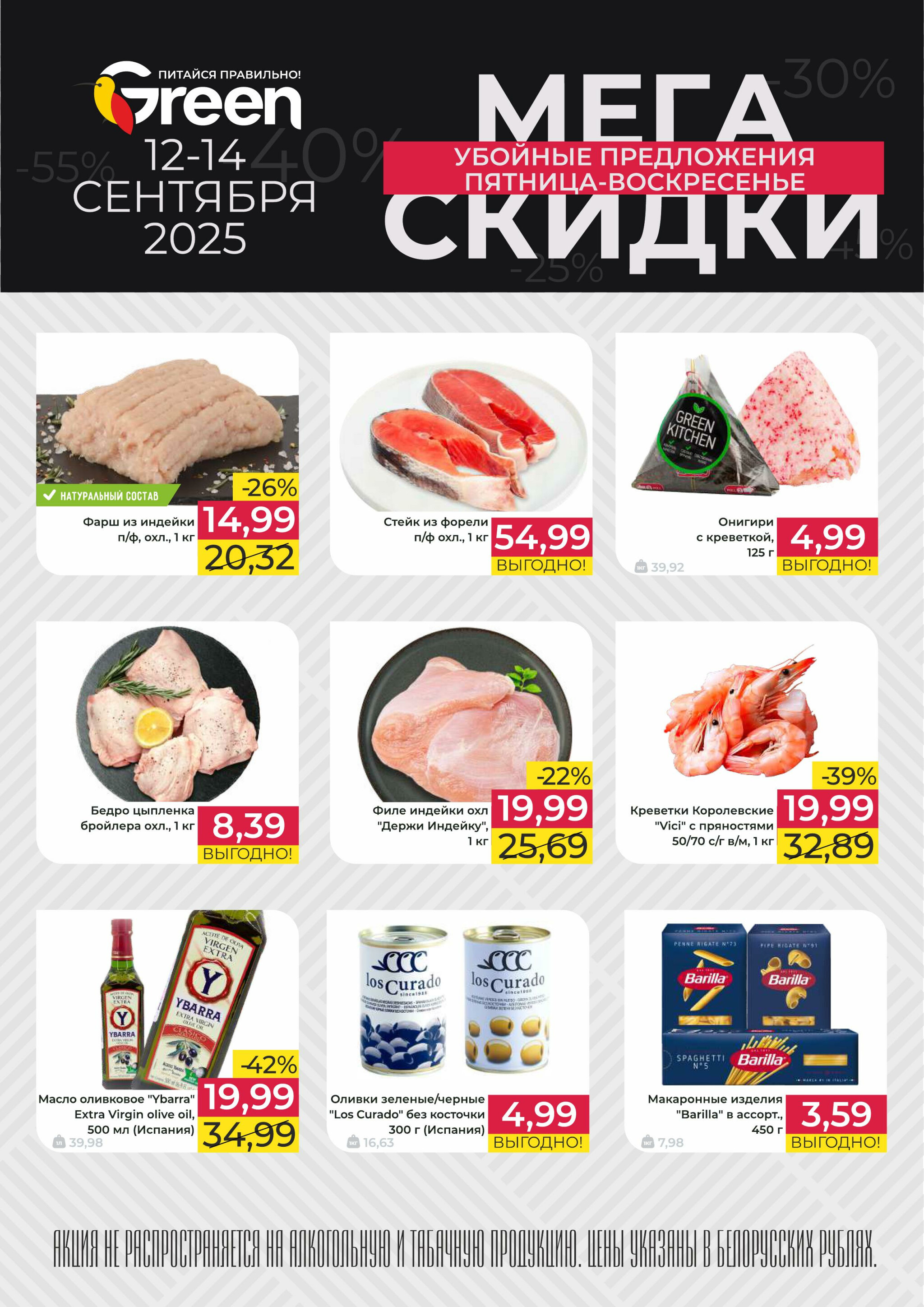 Мегаскидки! 12  - 14 Сентября 2025 1