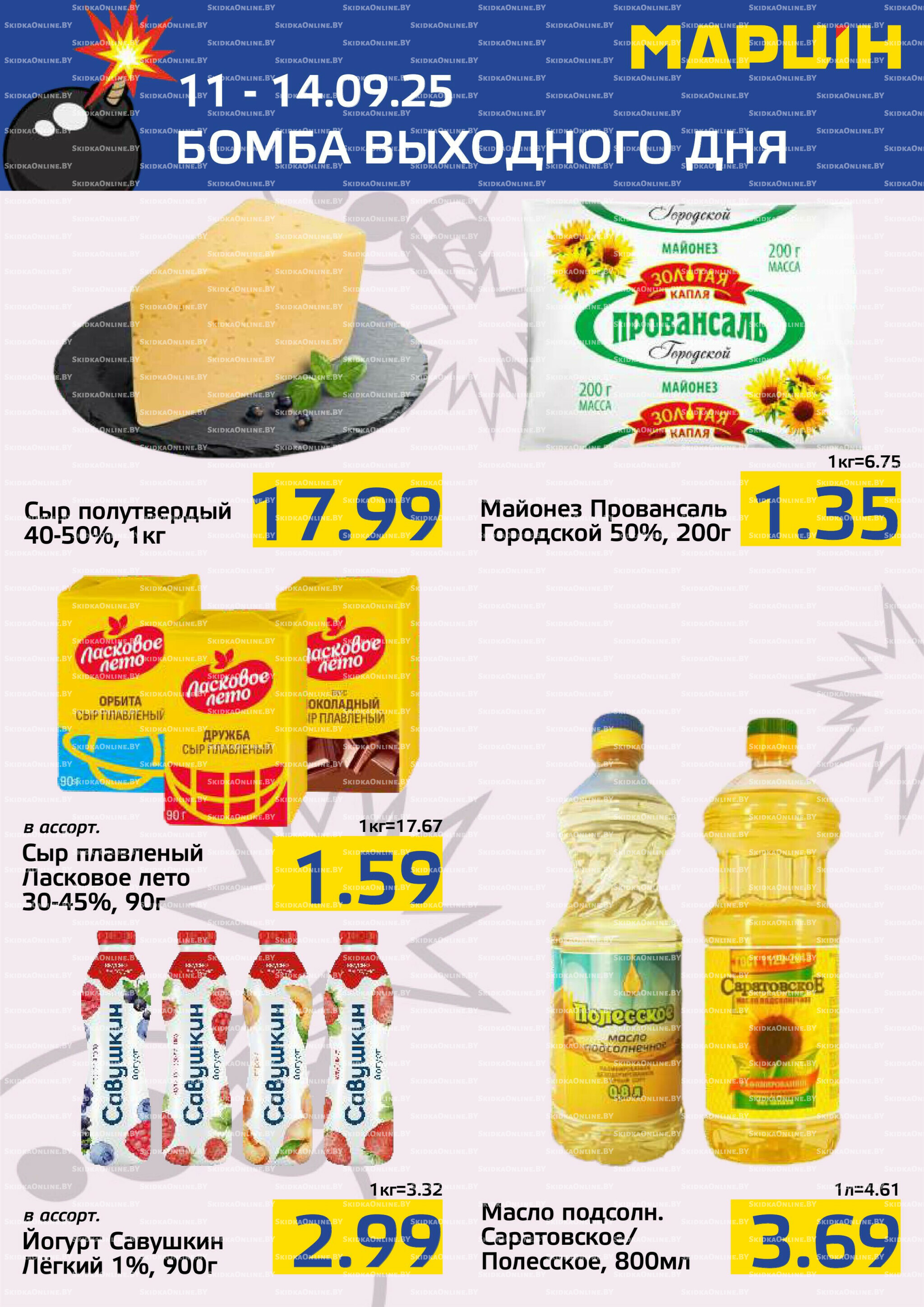 Бомба выходного дня! 11  - 14 Сентября 2025 4