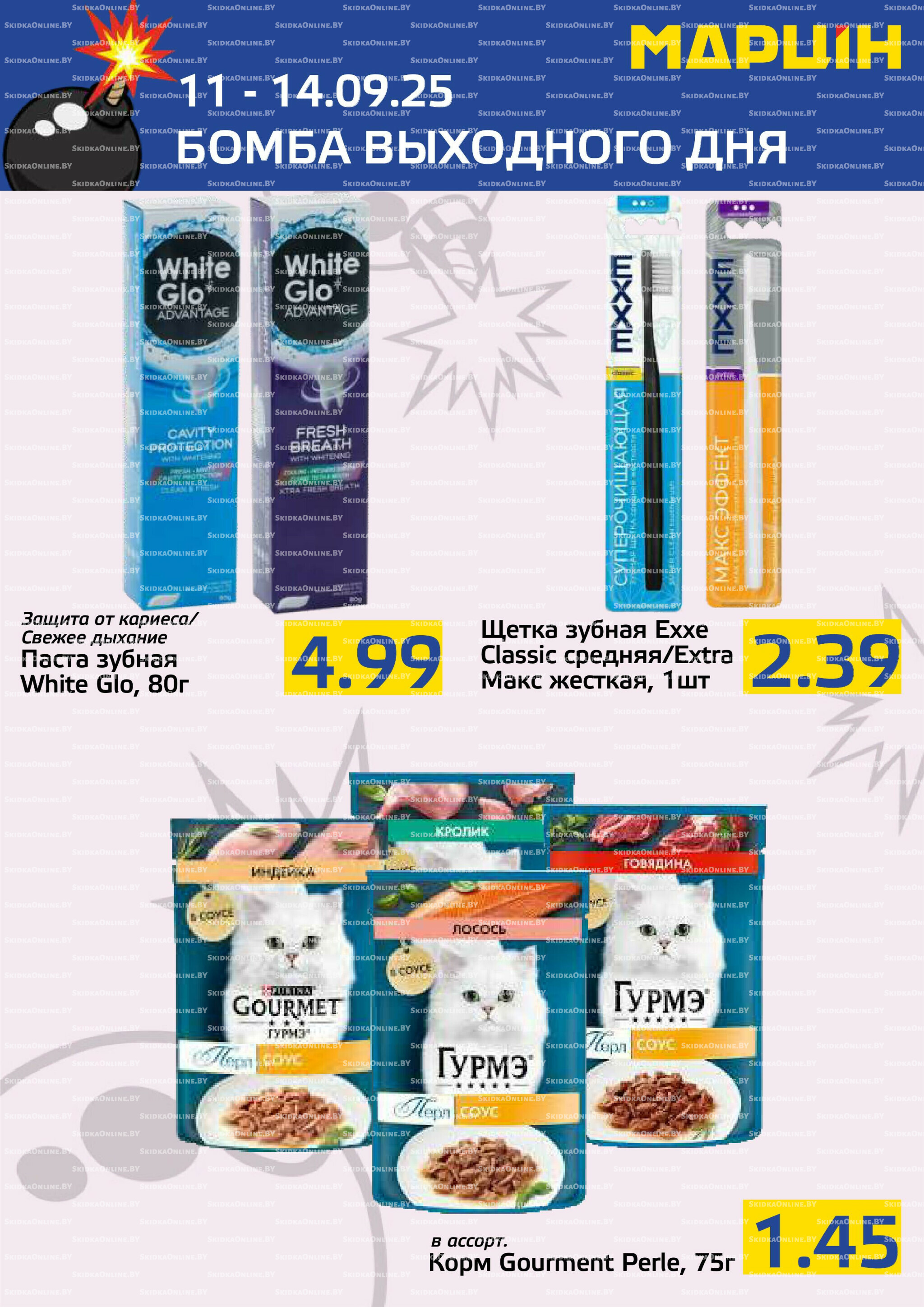 Бомба выходного дня! 11  - 14 Сентября 2025 6