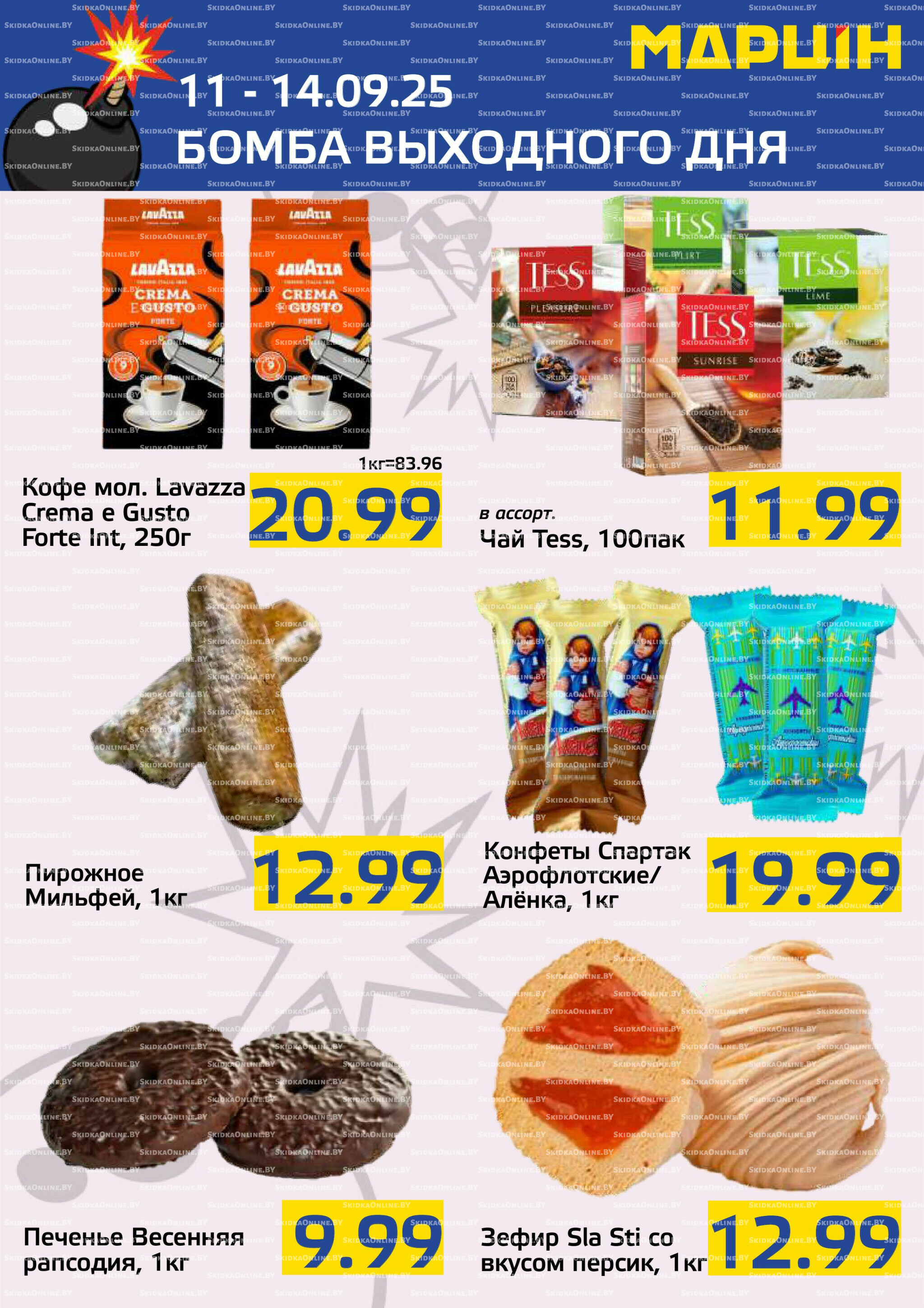 Бомба выходного дня! 11  - 14 Сентября 2025 5