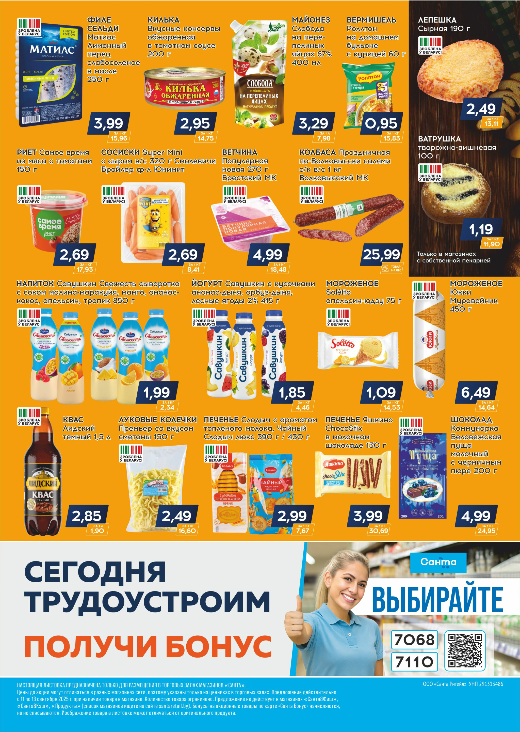 Санта шок! 11  - 13 Сентября 2025 2