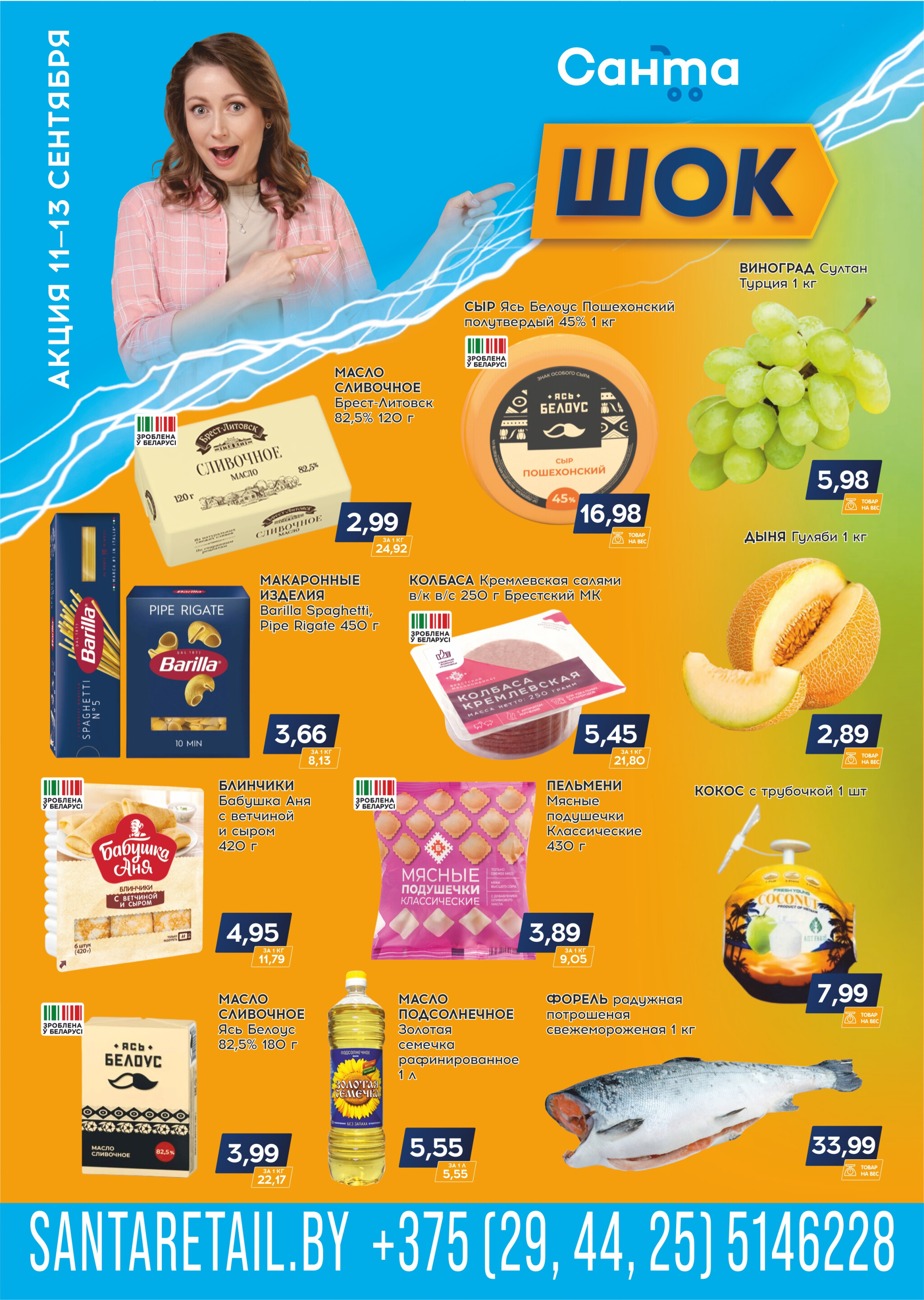 Санта шок! 11  - 13 Сентября 2025 1