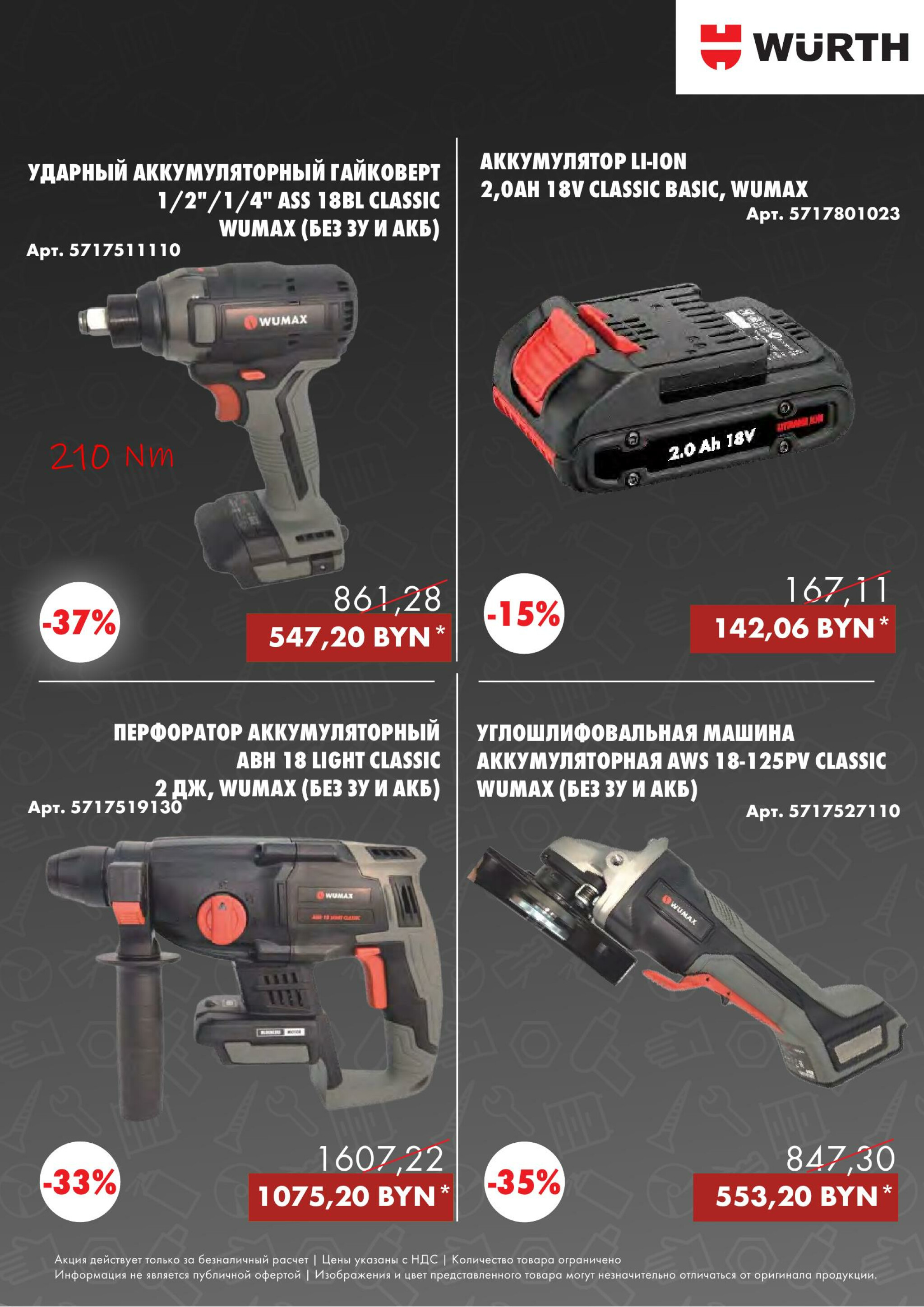 Акция - Power Tools! (Производится обслуживание только юридических лиц по безналичному расчету) 9  - 19 Сентября 2025 3