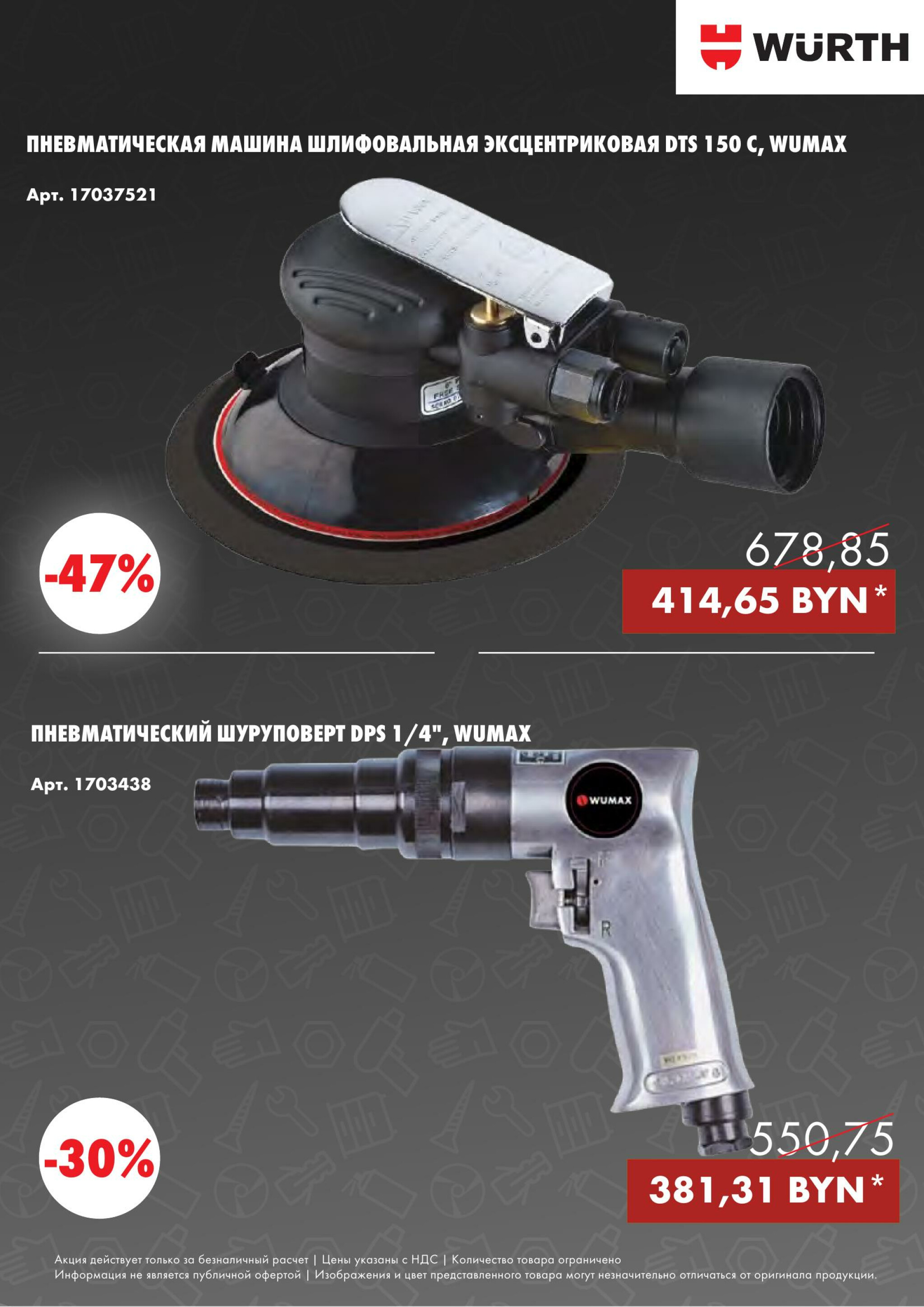 Акция - Power Tools! (Производится обслуживание только юридических лиц по безналичному расчету) 9  - 19 Сентября 2025 10