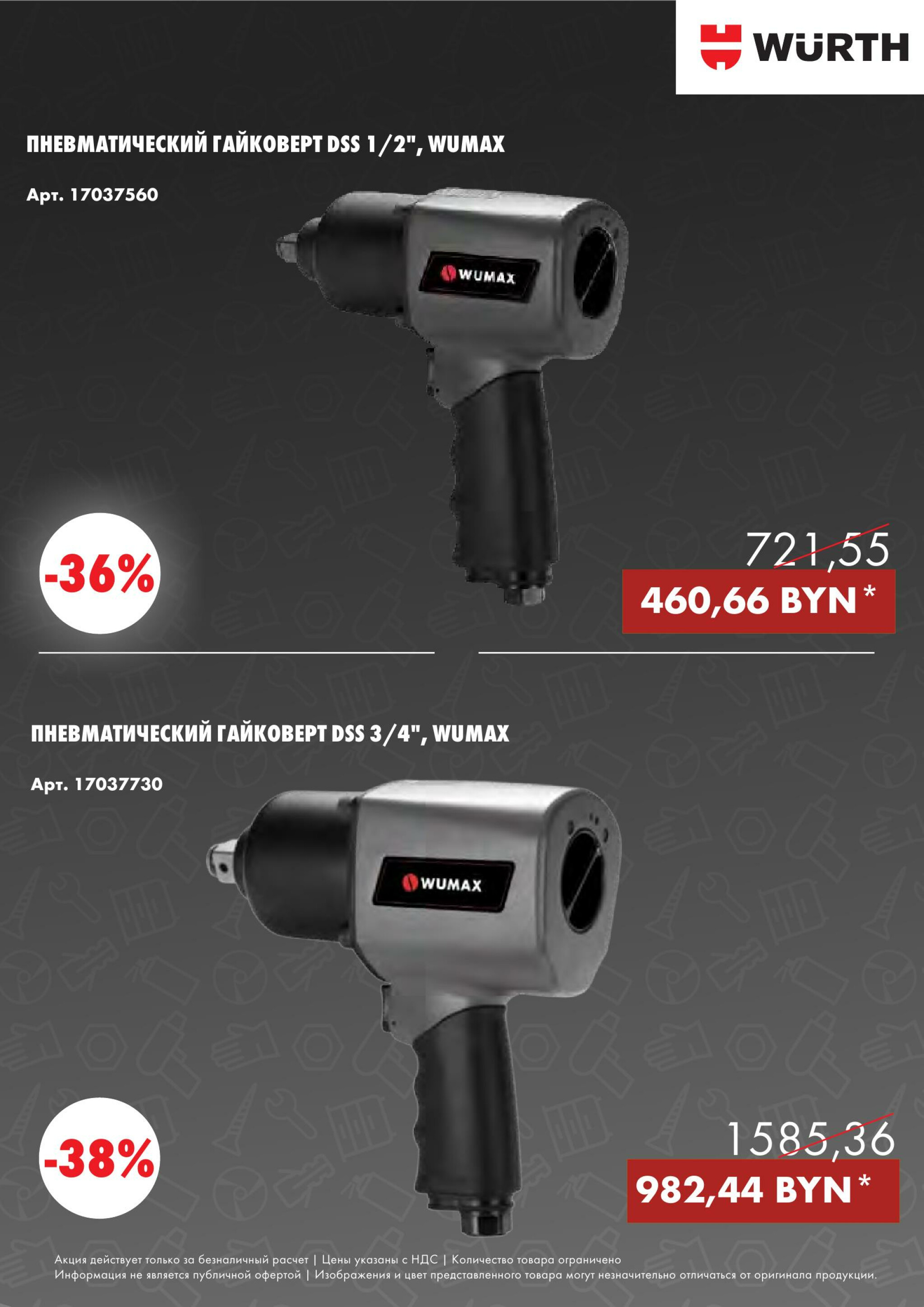 Акция - Power Tools! (Производится обслуживание только юридических лиц по безналичному расчету) 9  - 19 Сентября 2025 8