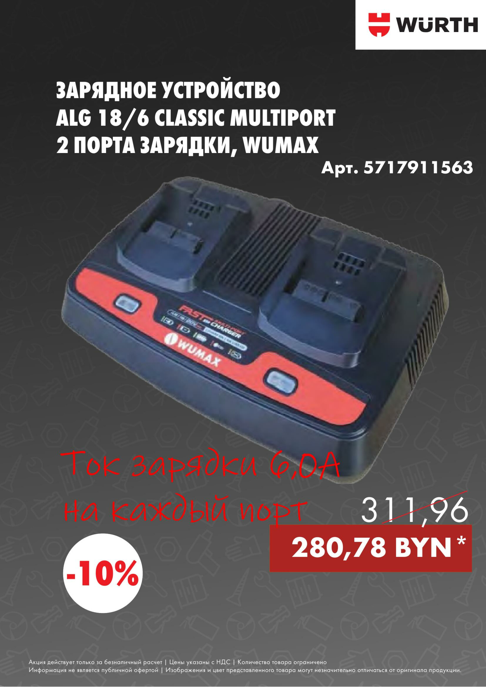 Акция - Power Tools! (Производится обслуживание только юридических лиц по безналичному расчету) 9  - 19 Сентября 2025 4