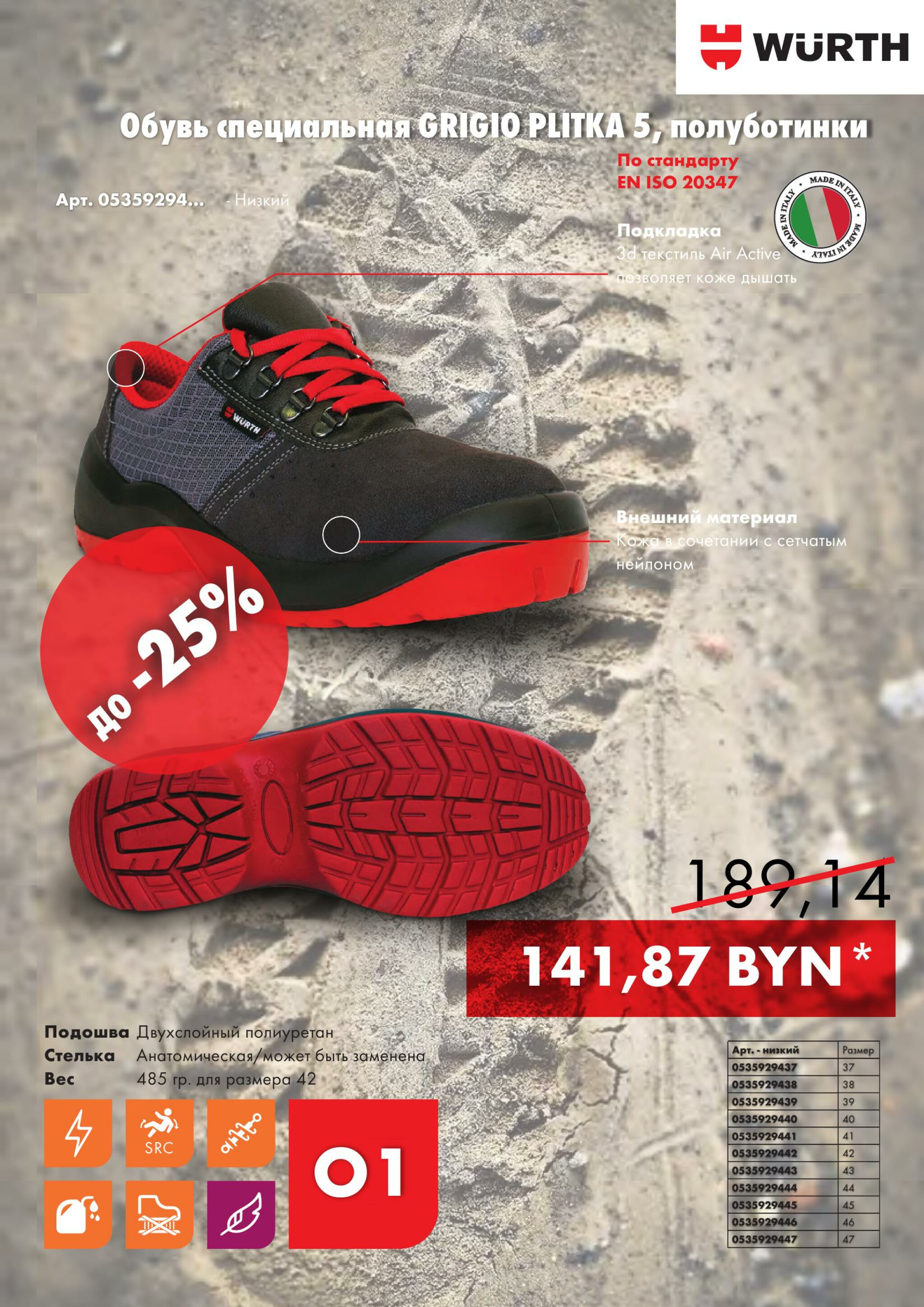 Акция - Обувь! (Производится обслуживание только юридических лиц по безналичному расчету) 9  - 30 Сентября 2025 5