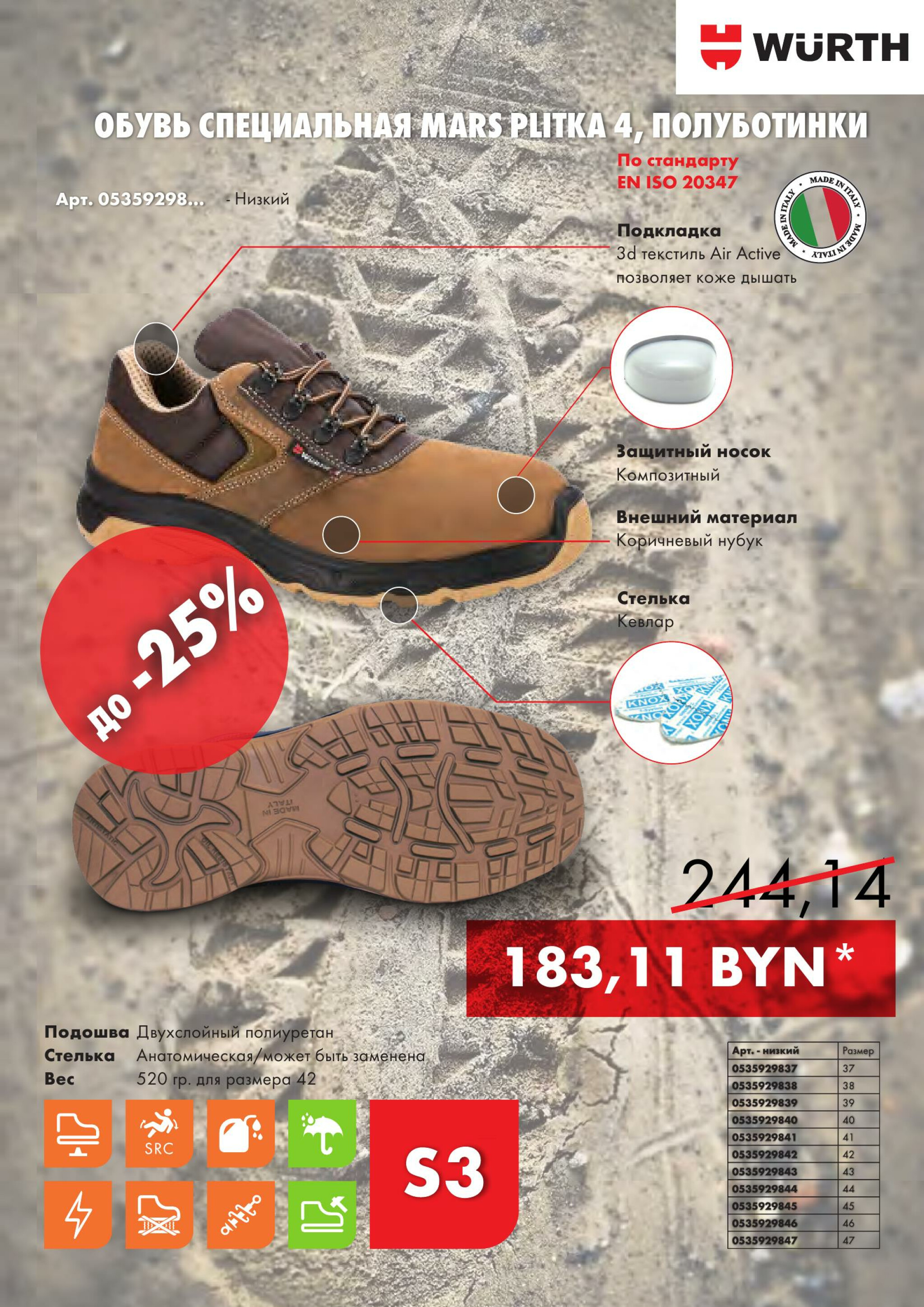 Акция - Обувь! (Производится обслуживание только юридических лиц по безналичному расчету) 9  - 30 Сентября 2025 3