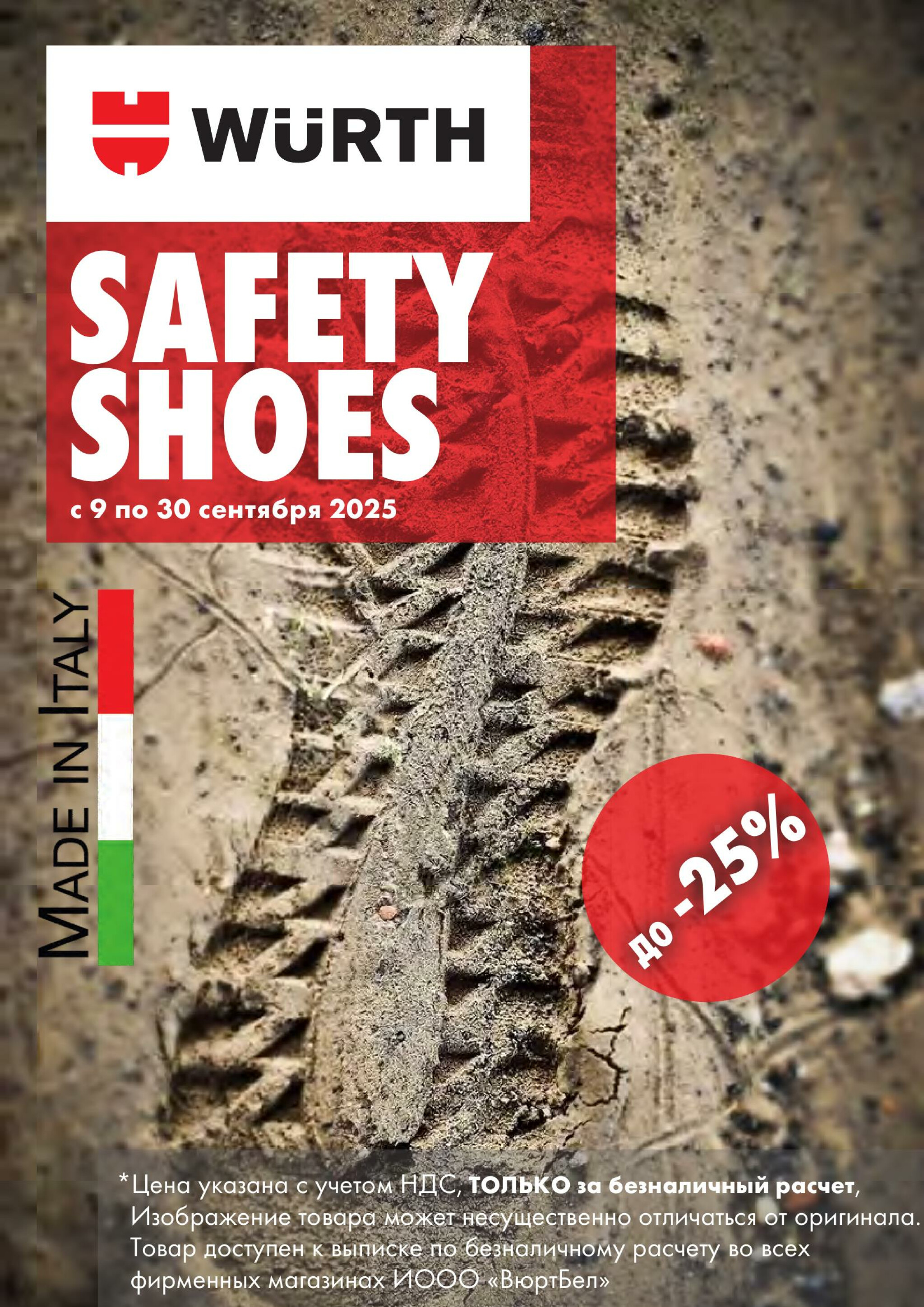 Акция - Обувь! (Производится обслуживание только юридических лиц по безналичному расчету) 9  - 30 Сентября 2025 1