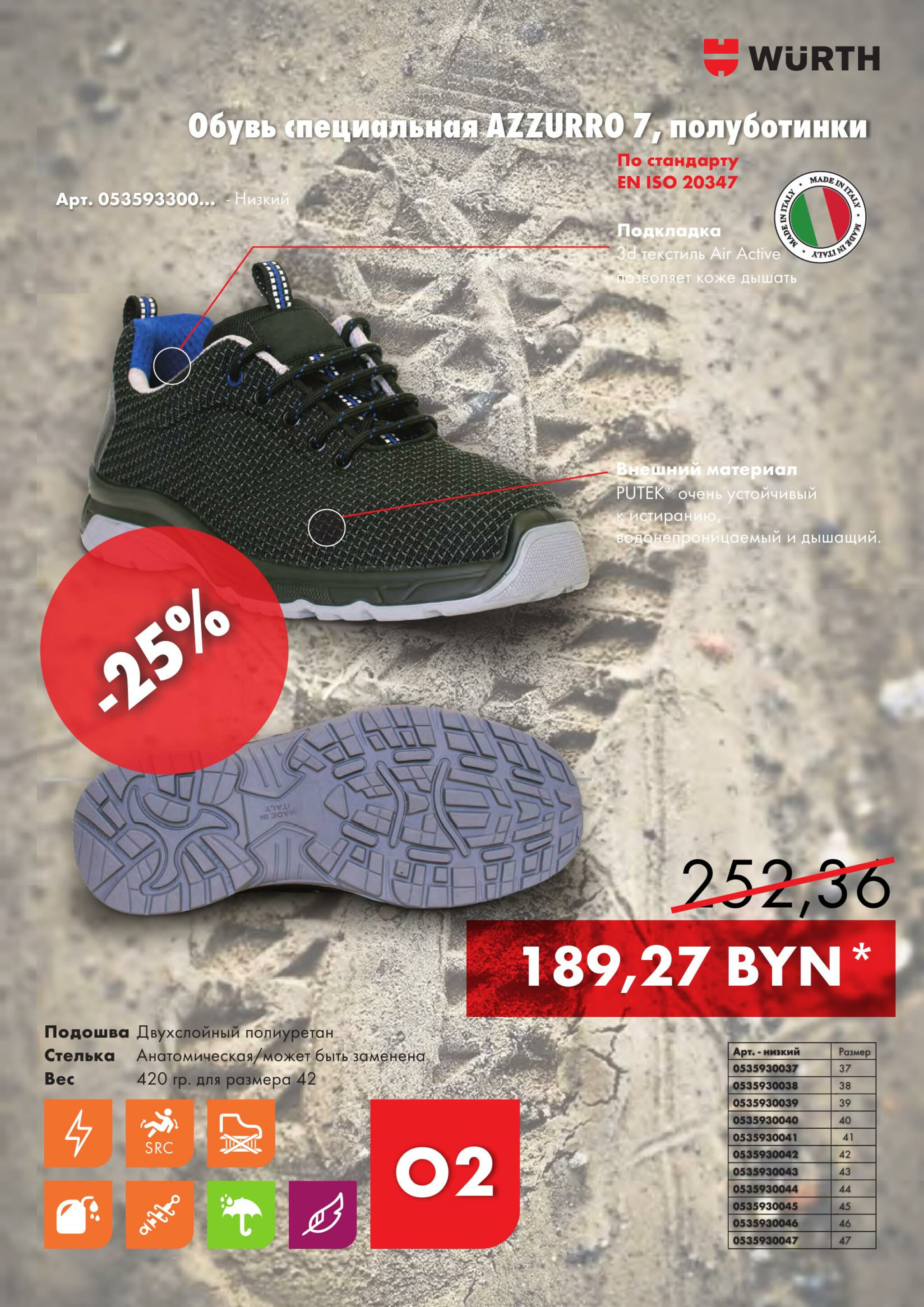 Акция - Обувь! (Производится обслуживание только юридических лиц по безналичному расчету) 9  - 30 Сентября 2025 7