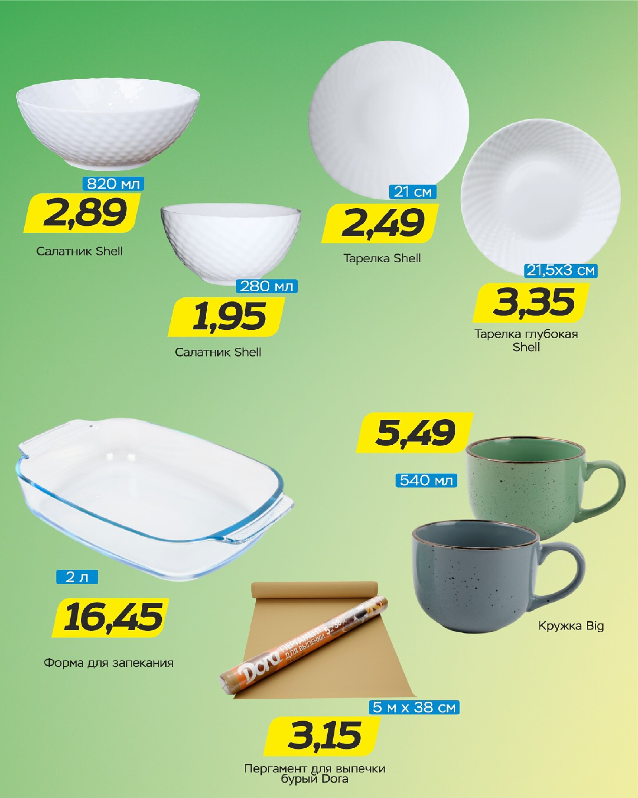 Горячие цены! 10  - 23 Сентября 2025 3