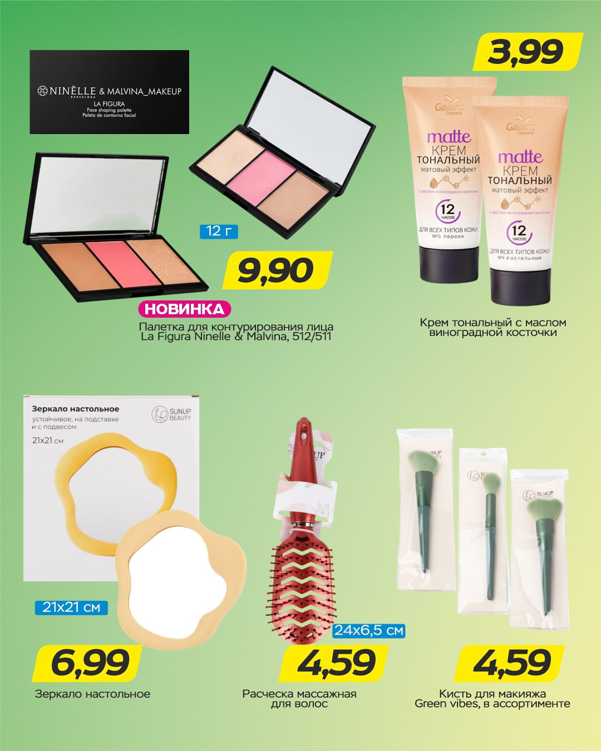 Горячие цены! 10  - 23 Сентября 2025 4