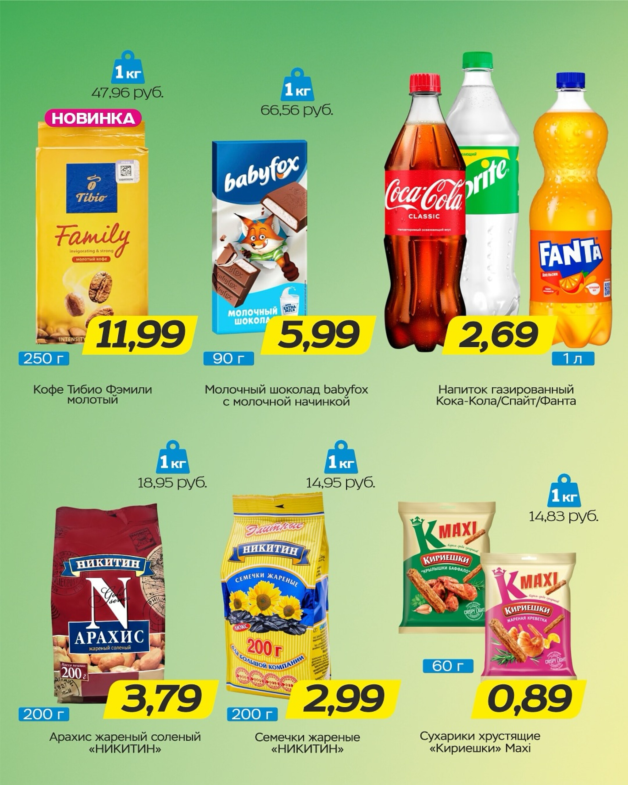 Горячие цены! 10  - 23 Сентября 2025 2