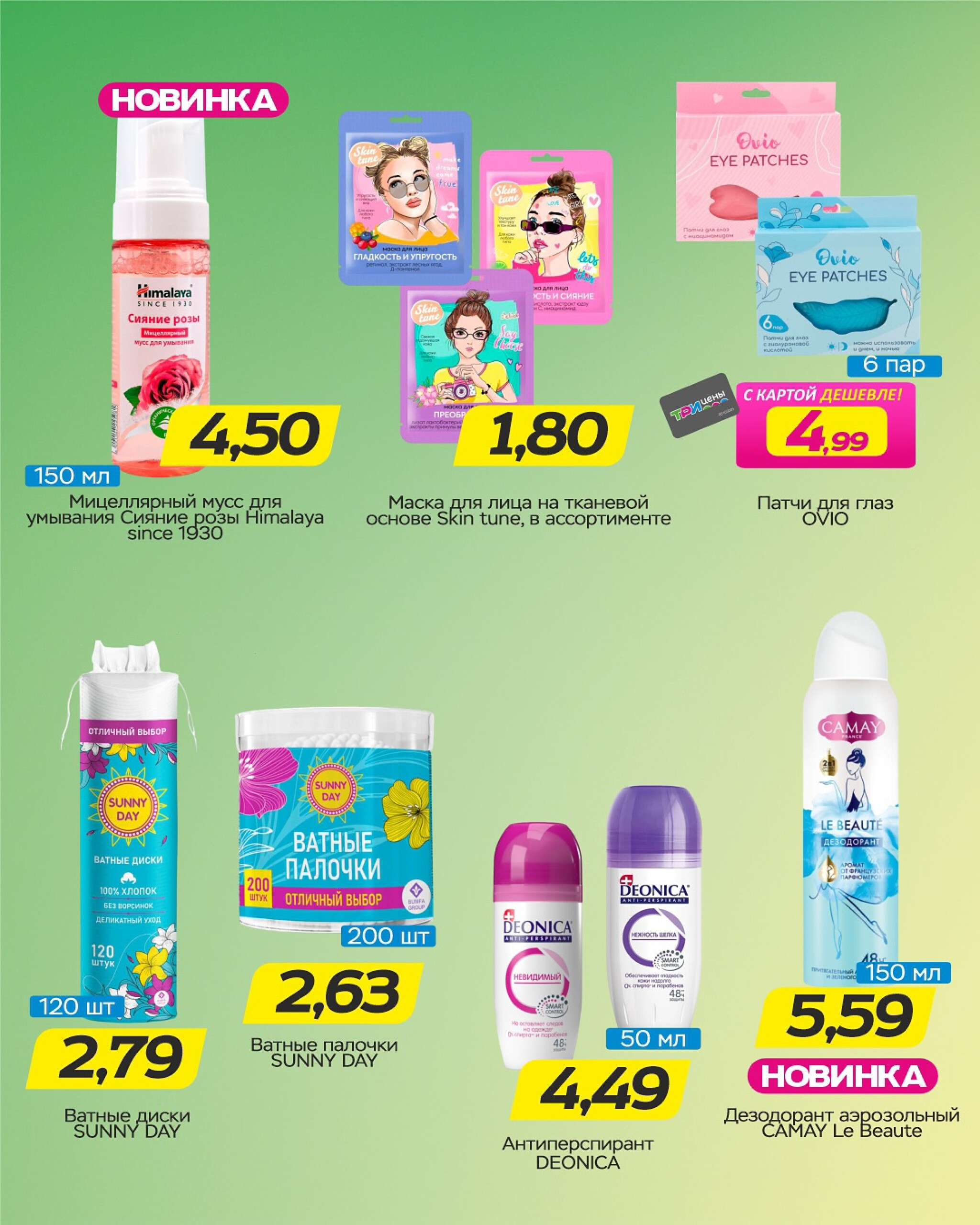 Горячие цены! 10  - 23 Сентября 2025 5