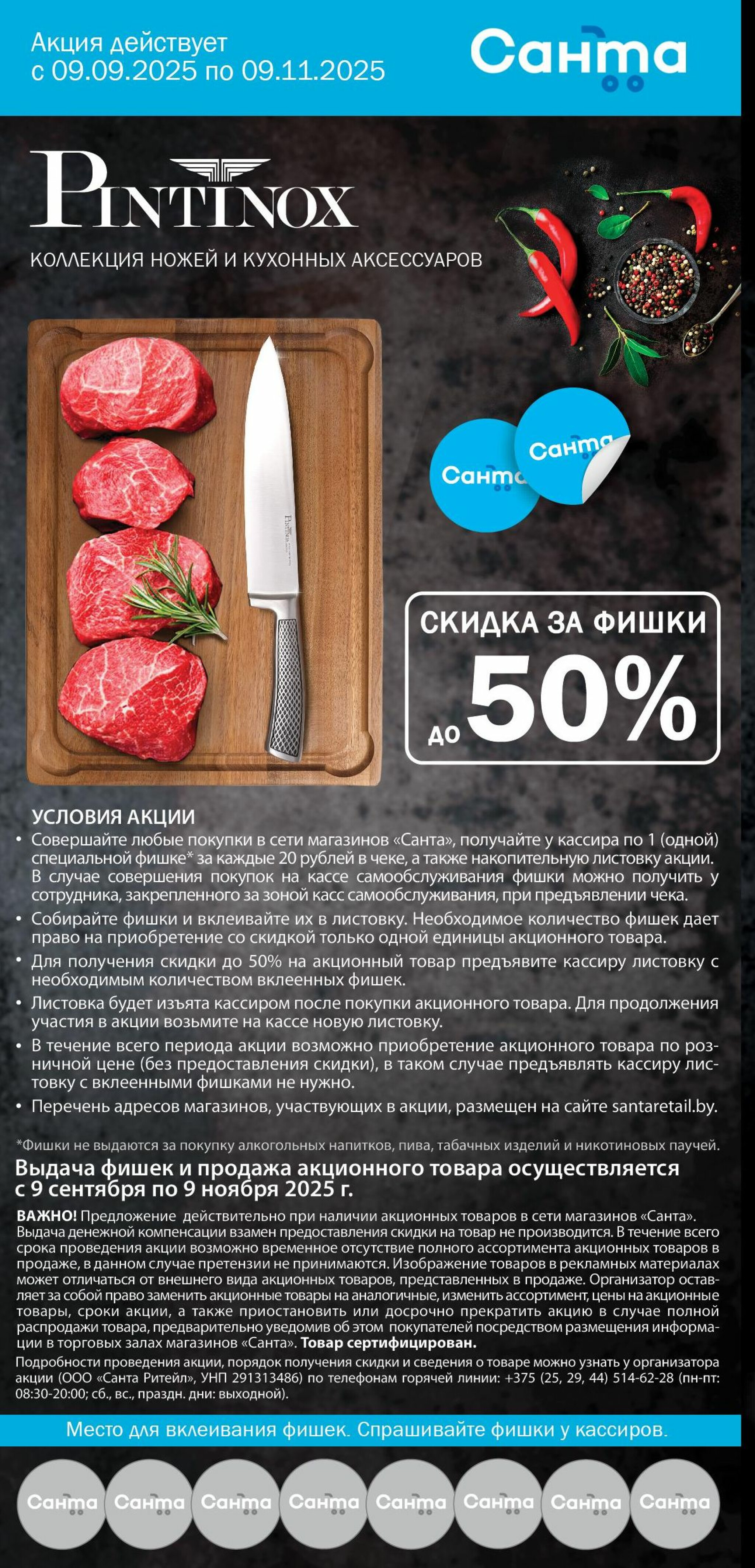 Фишечная акция! 9 Сентября - 9 Ноября 2025 1