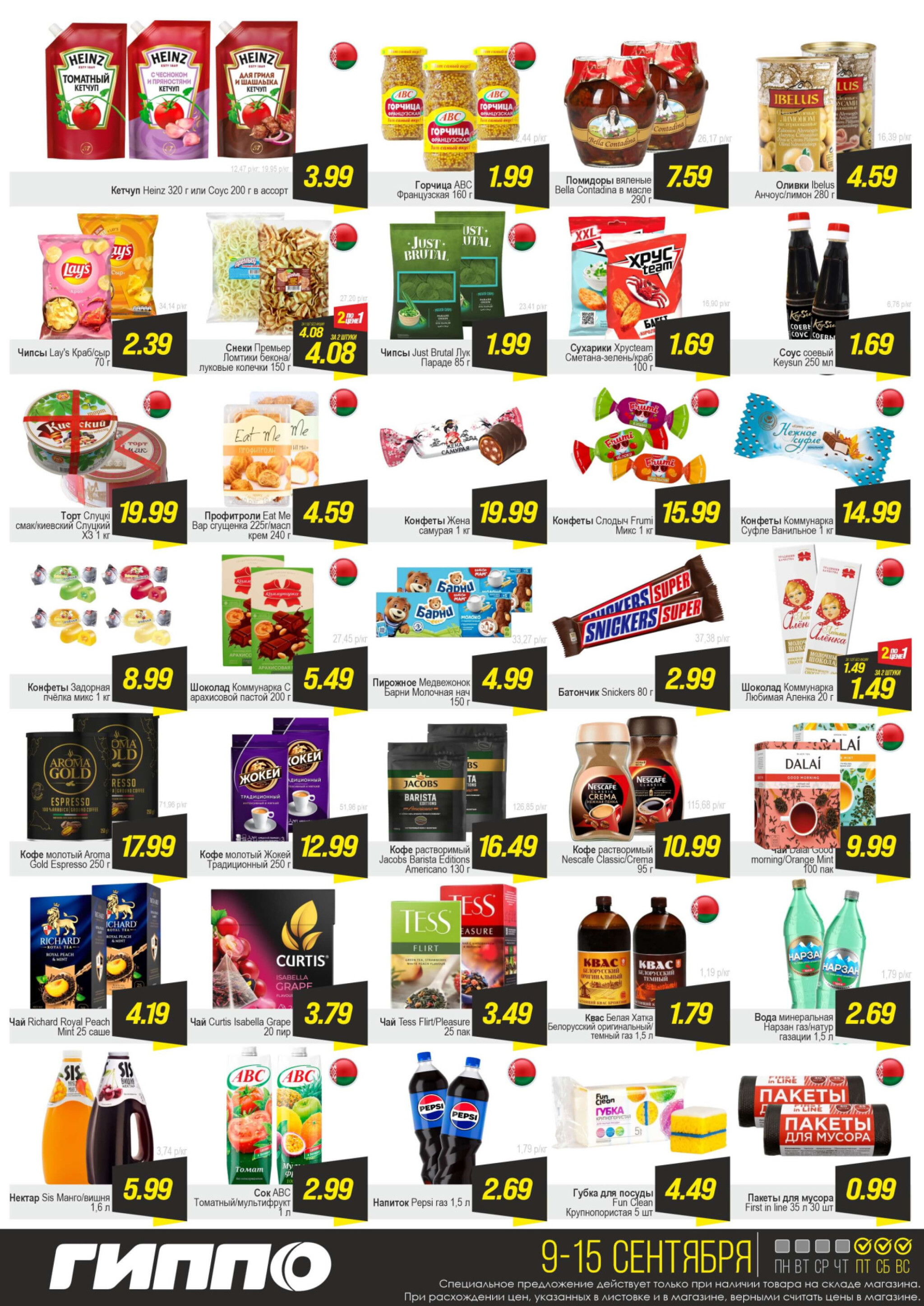 Черная пятница! 9  - 15 Сентября 2025 3