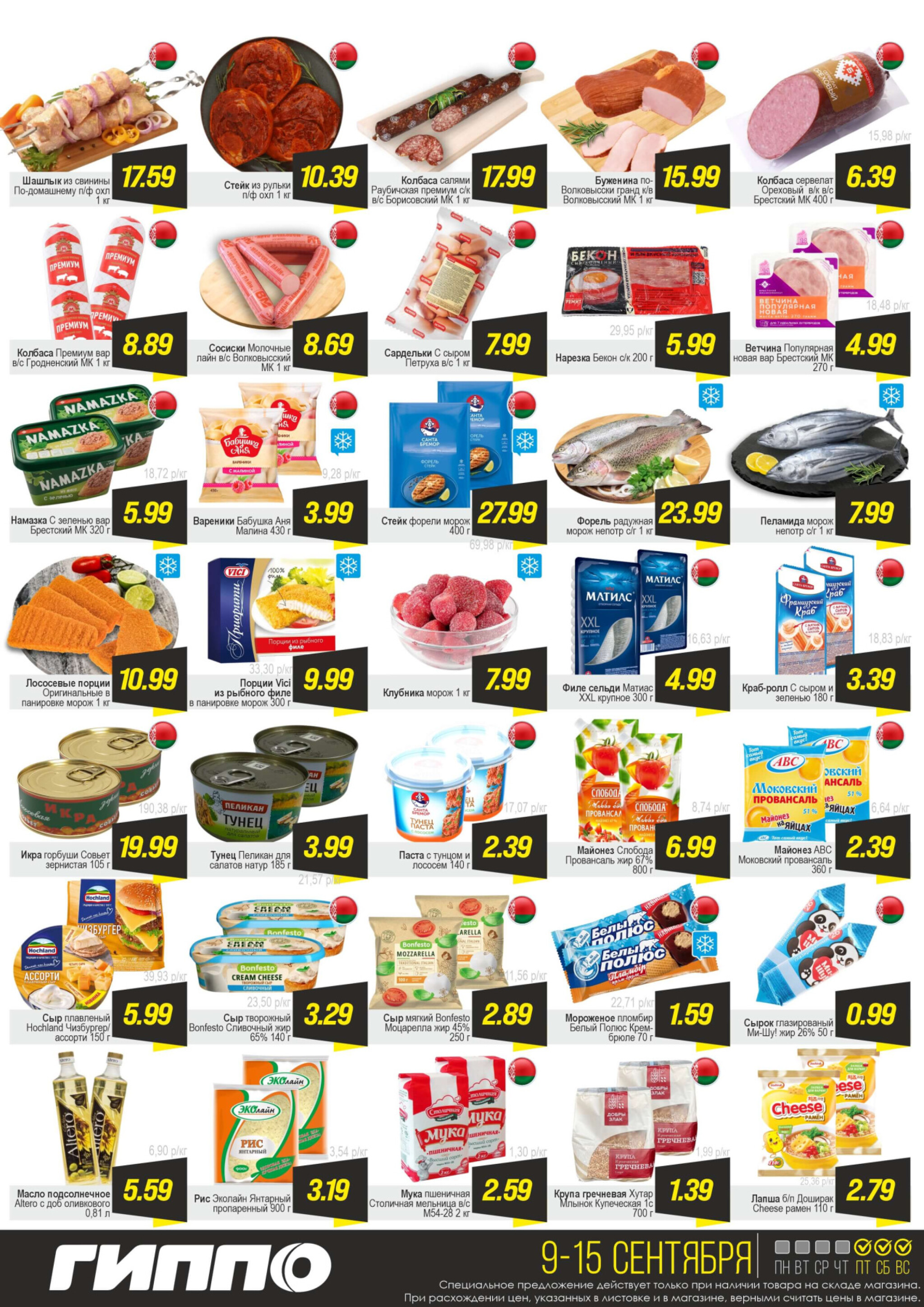 Черная пятница! 9  - 15 Сентября 2025 2