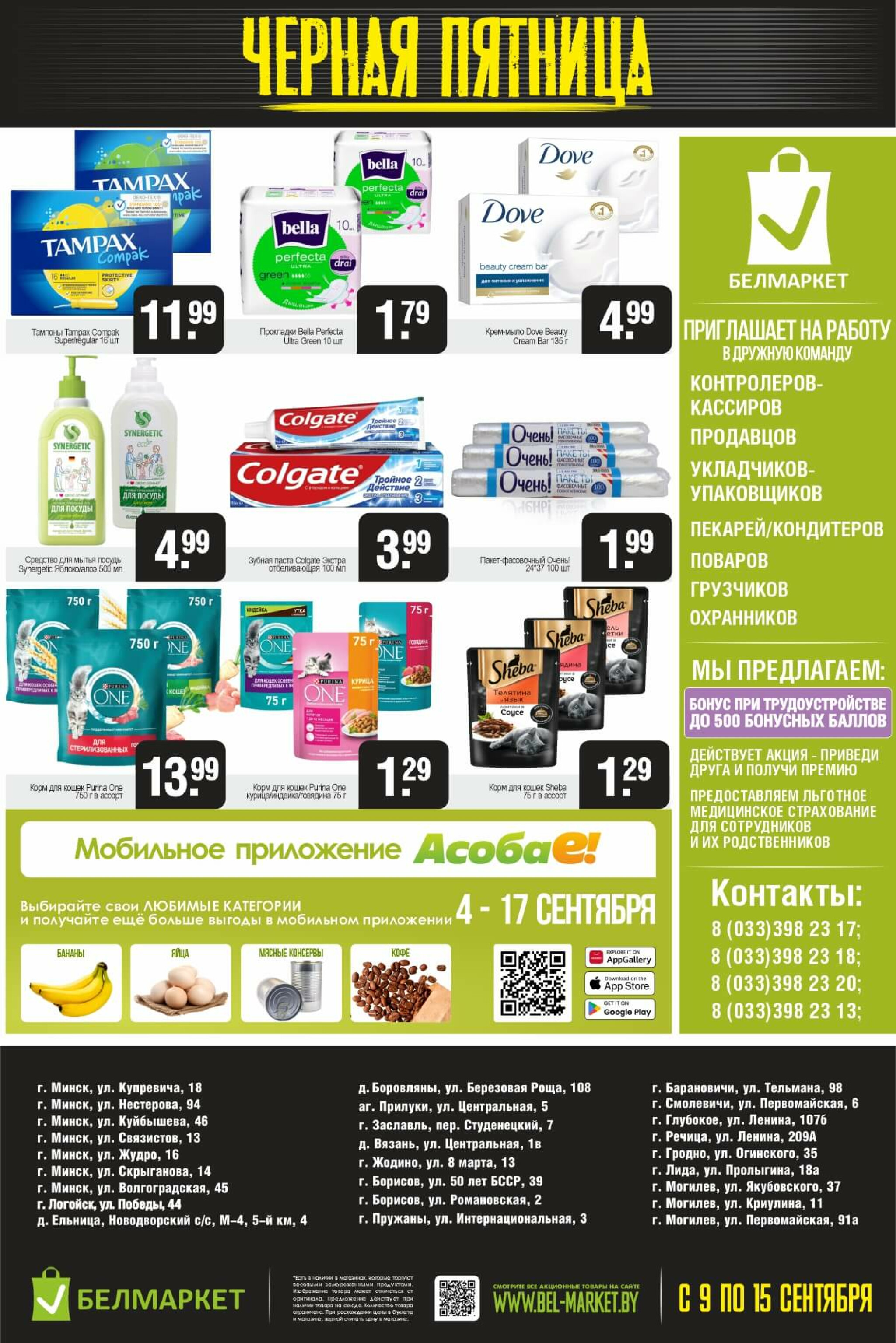 Черная пятница 9  - 15 Сентября 2025 4