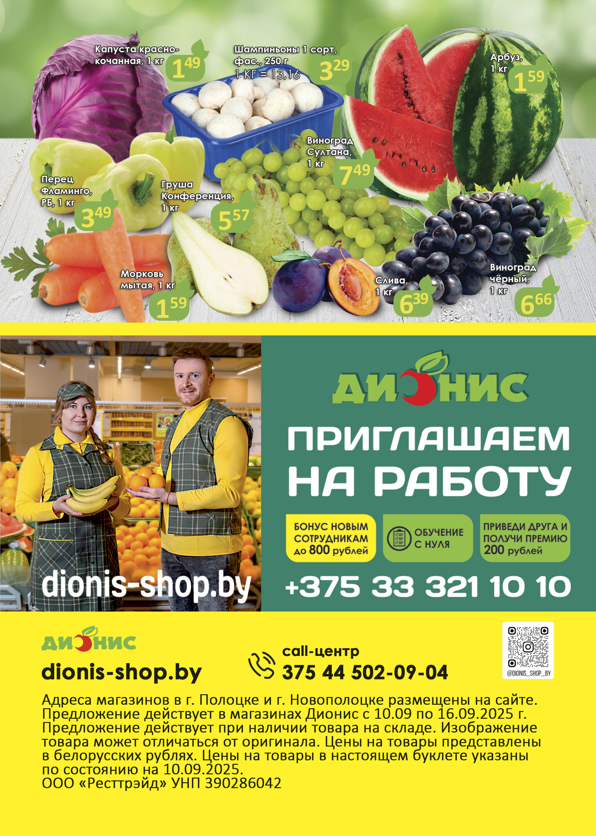 Акционное предложение (Полоцк, Новополоцк) 10  - 16 Сентября 2025 4