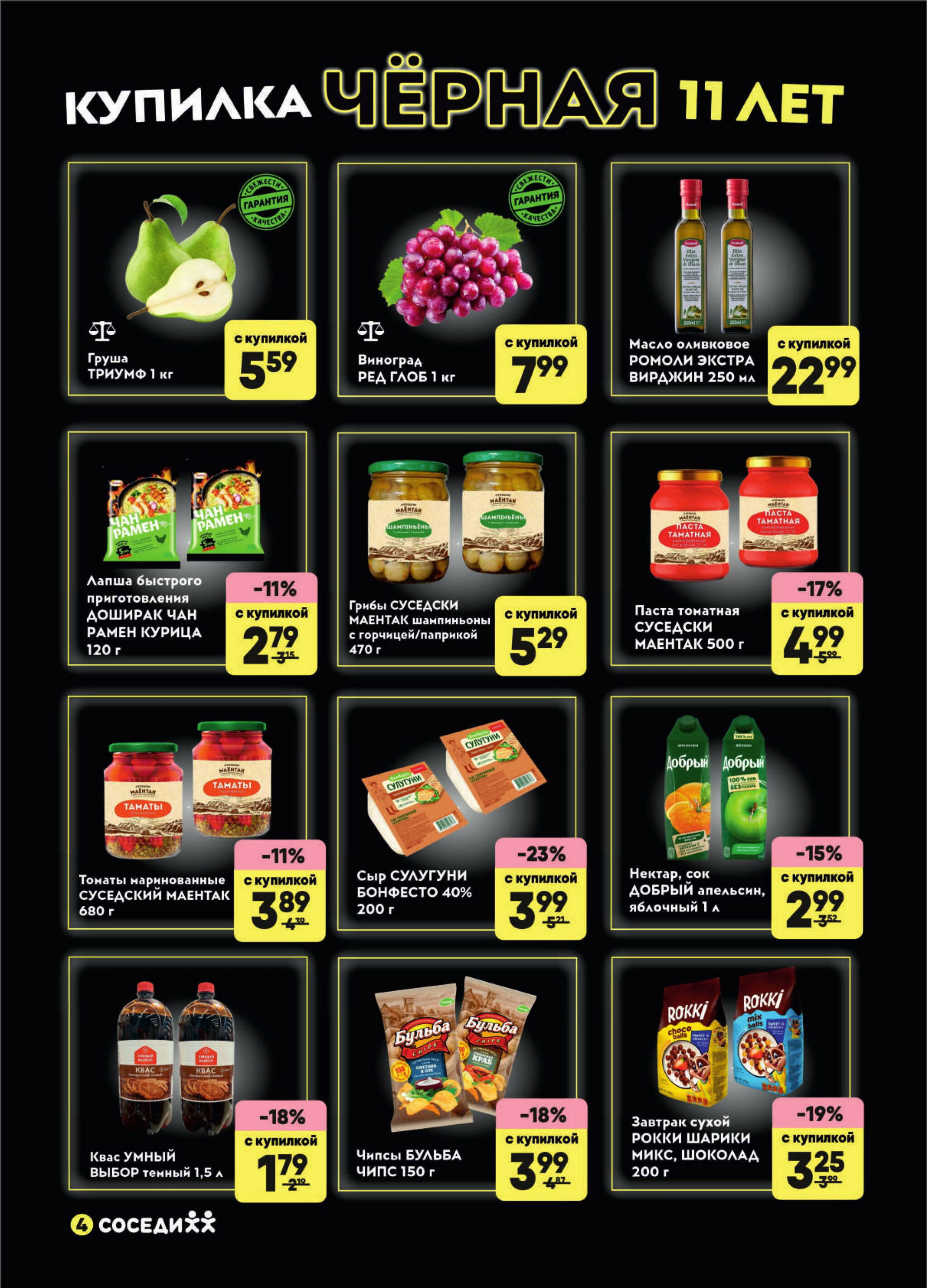 Черная Купилка! (Предложения для держателей дисконтных карт 