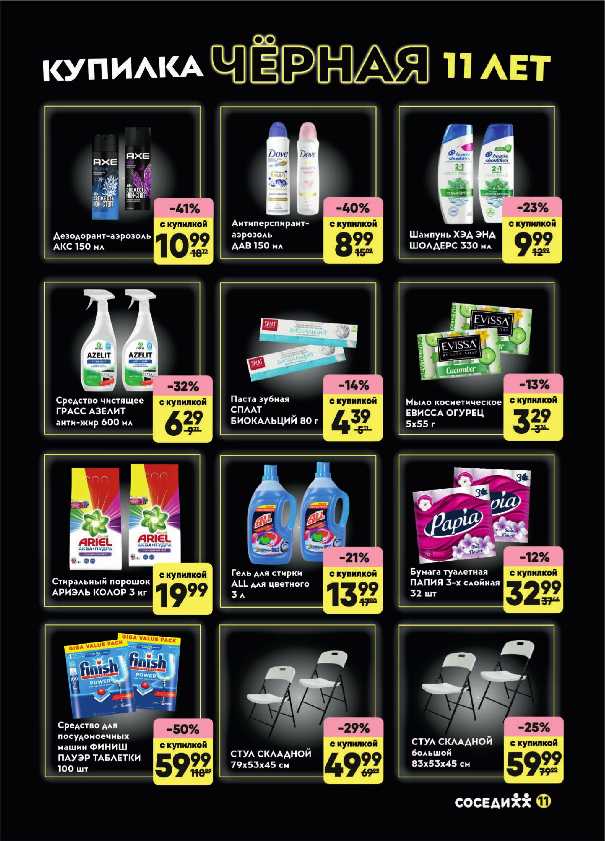 Черная Купилка! (Предложения для держателей дисконтных карт 