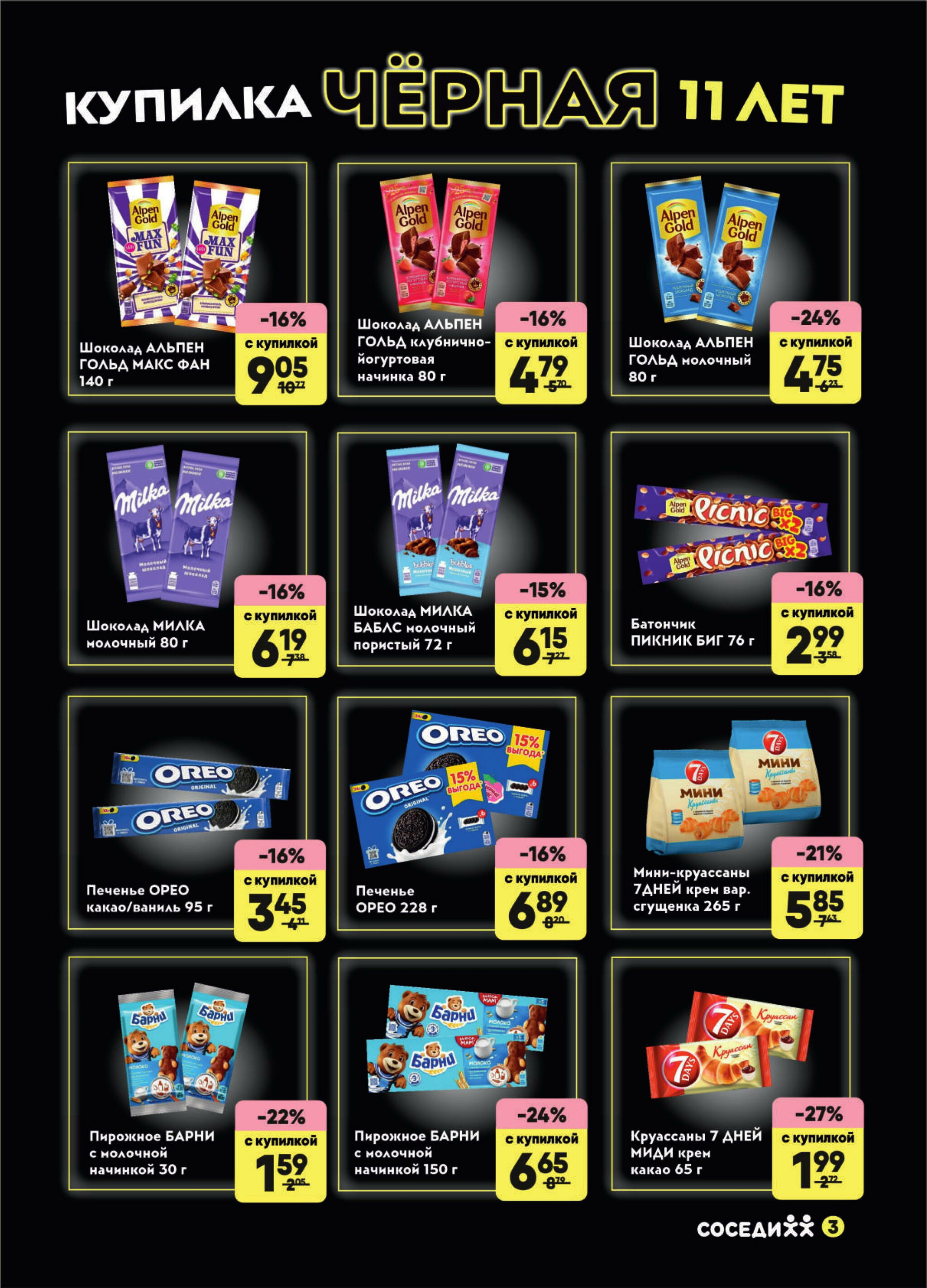 Черная Купилка! (Предложения для держателей дисконтных карт 