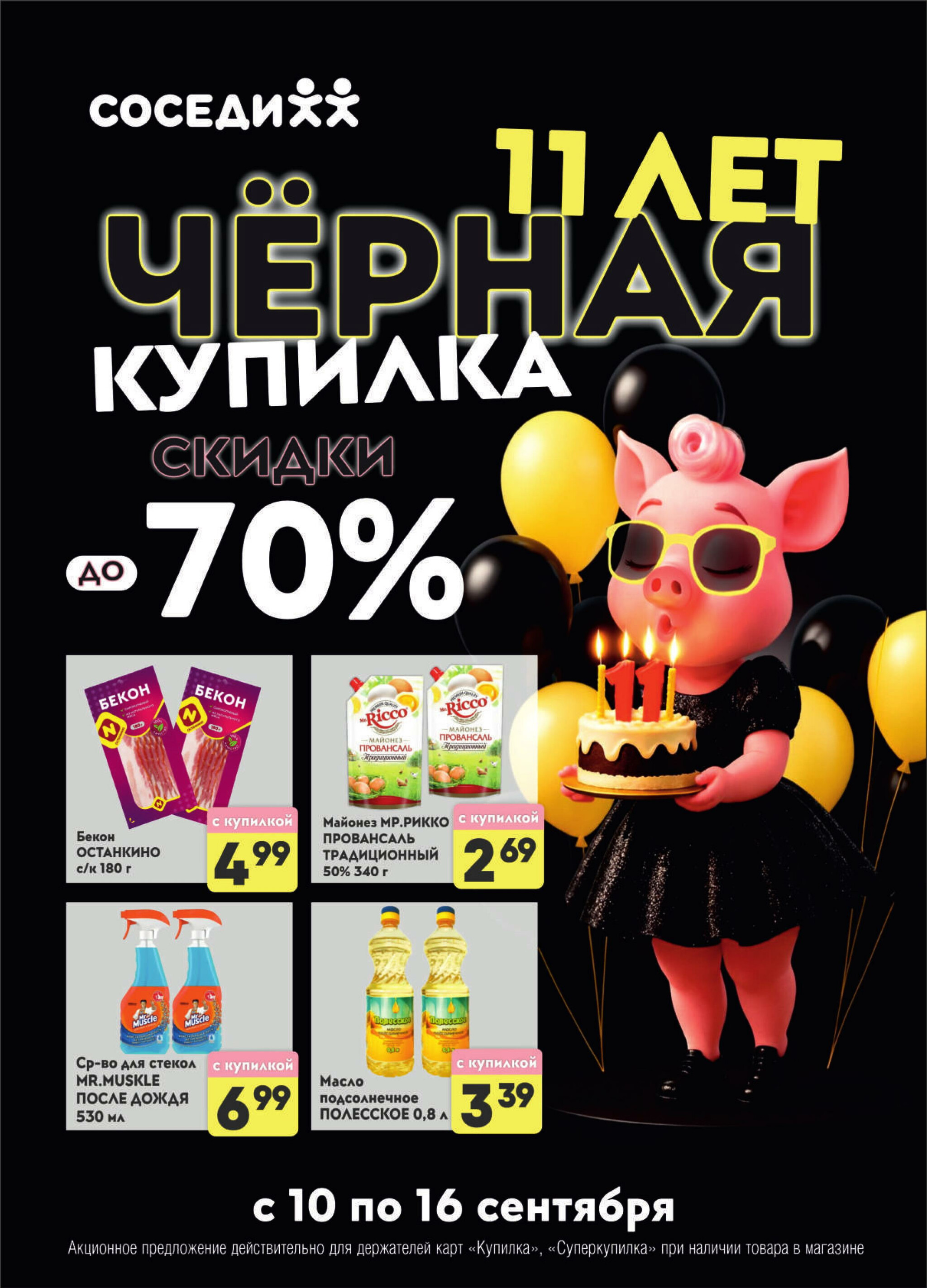 Черная Купилка! (Предложения для держателей дисконтных карт 