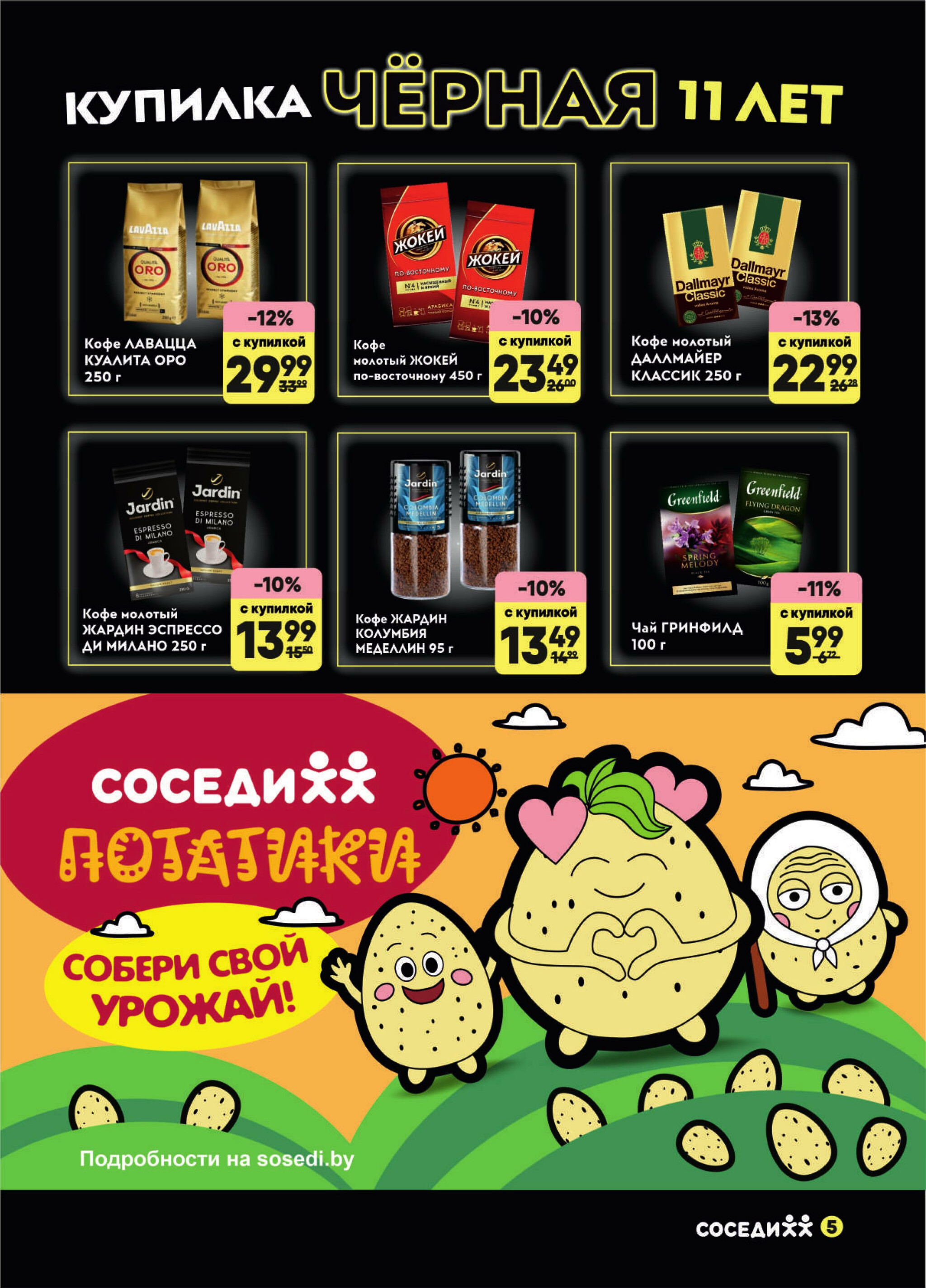 Черная Купилка! (Предложения для держателей дисконтных карт 