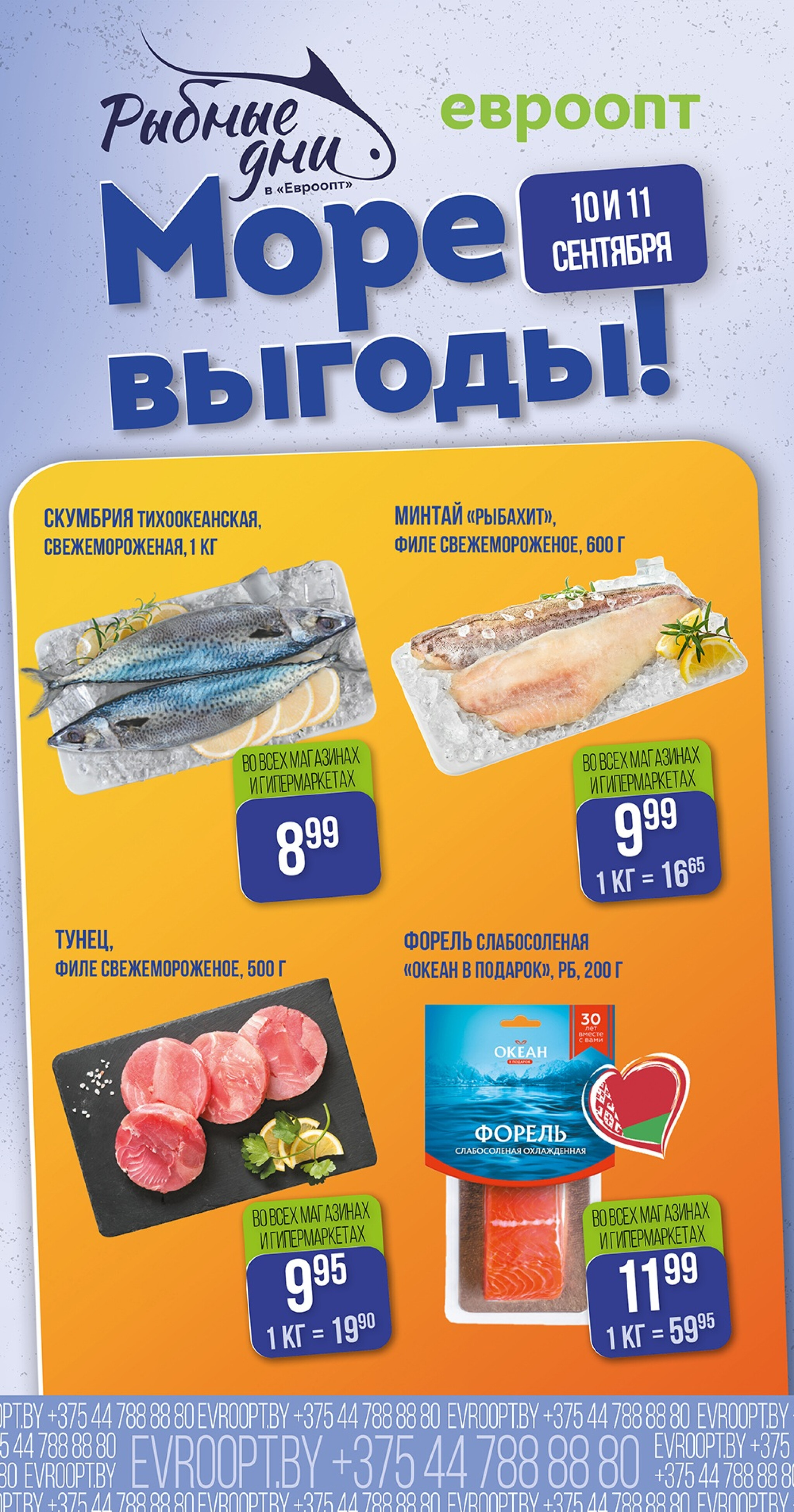 Рыбные дни 10  - 11 Сентября 2025 1