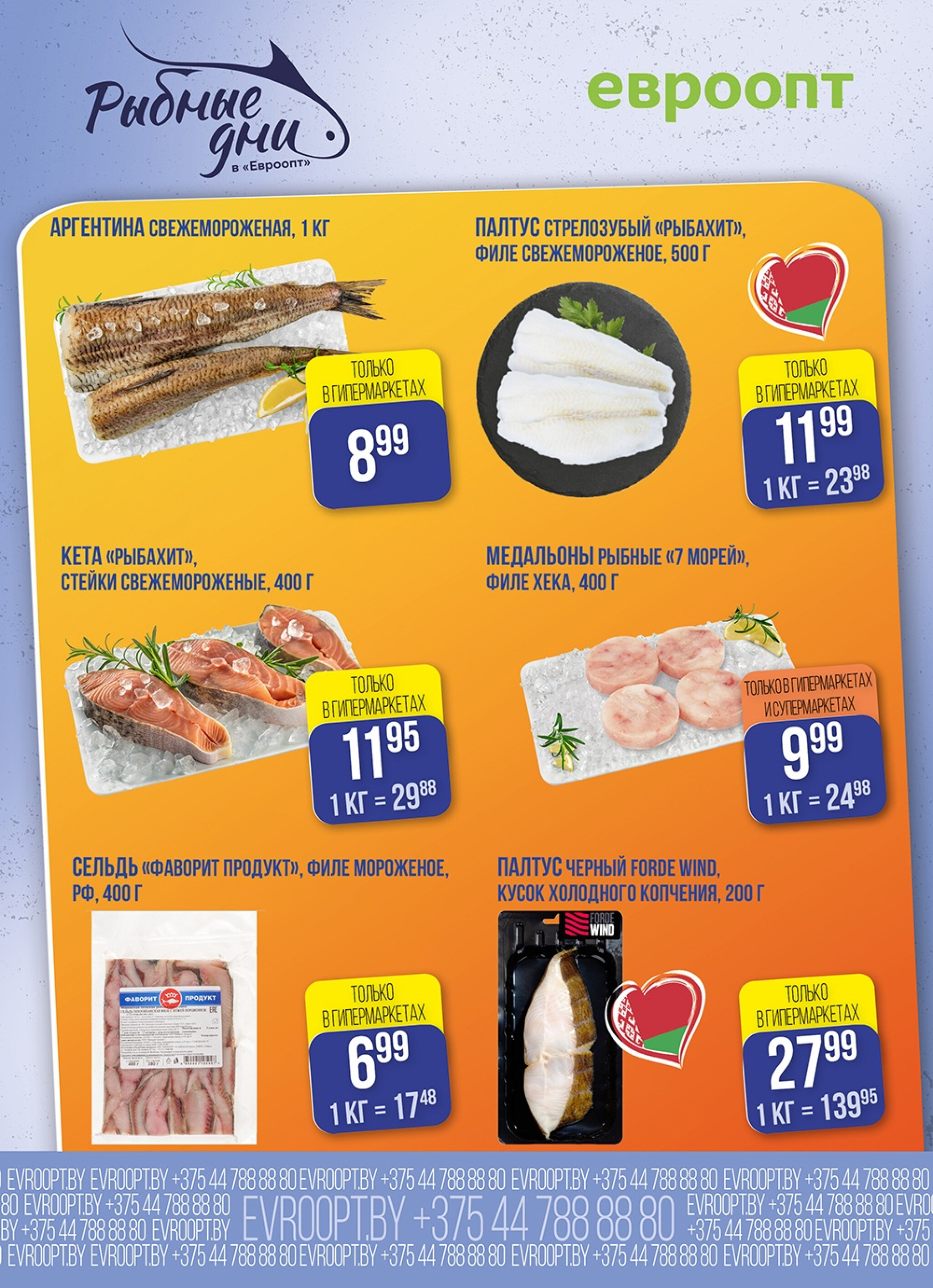 Рыбные дни 10  - 11 Сентября 2025 2