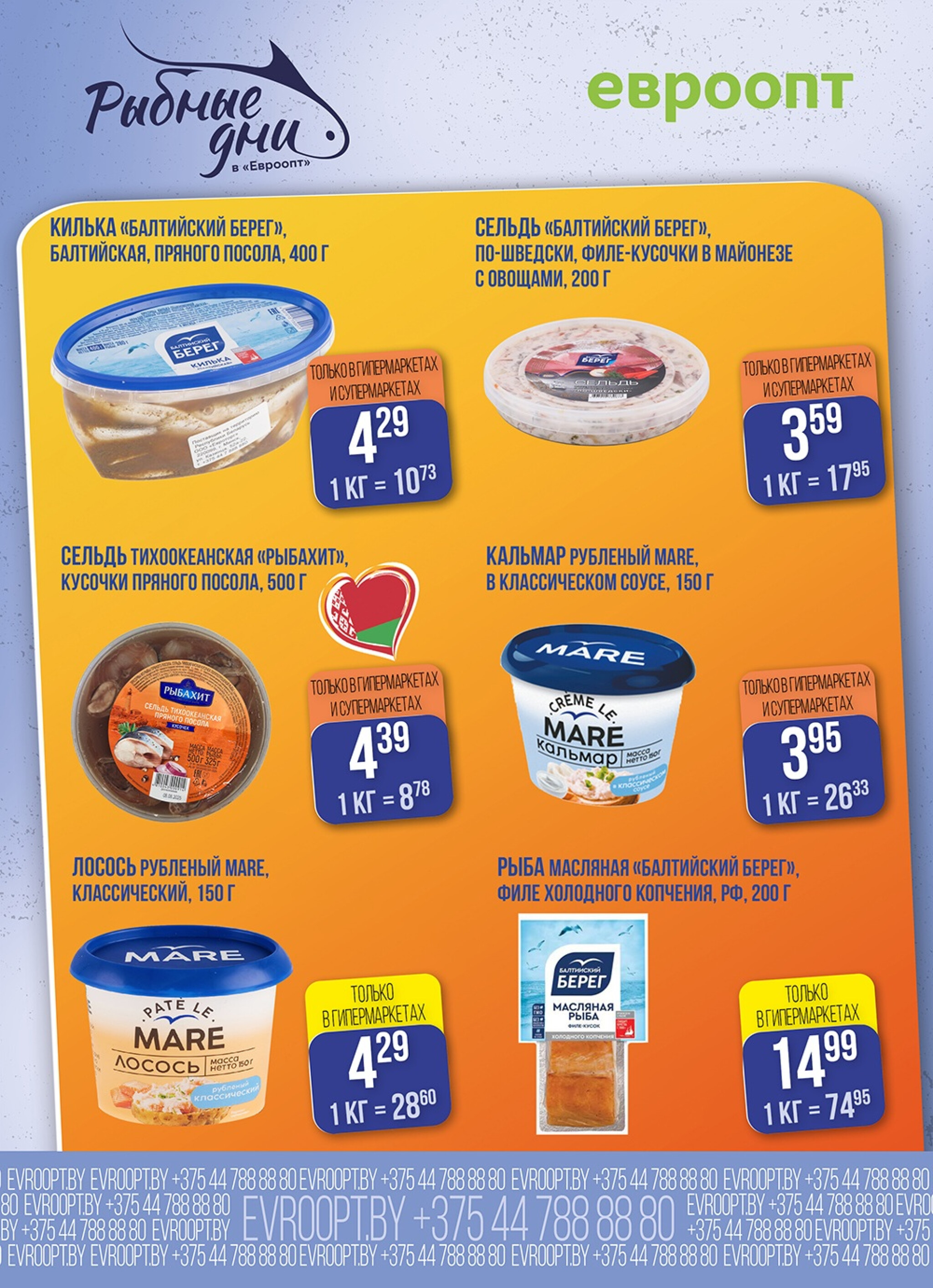 Рыбные дни 10  - 11 Сентября 2025 3