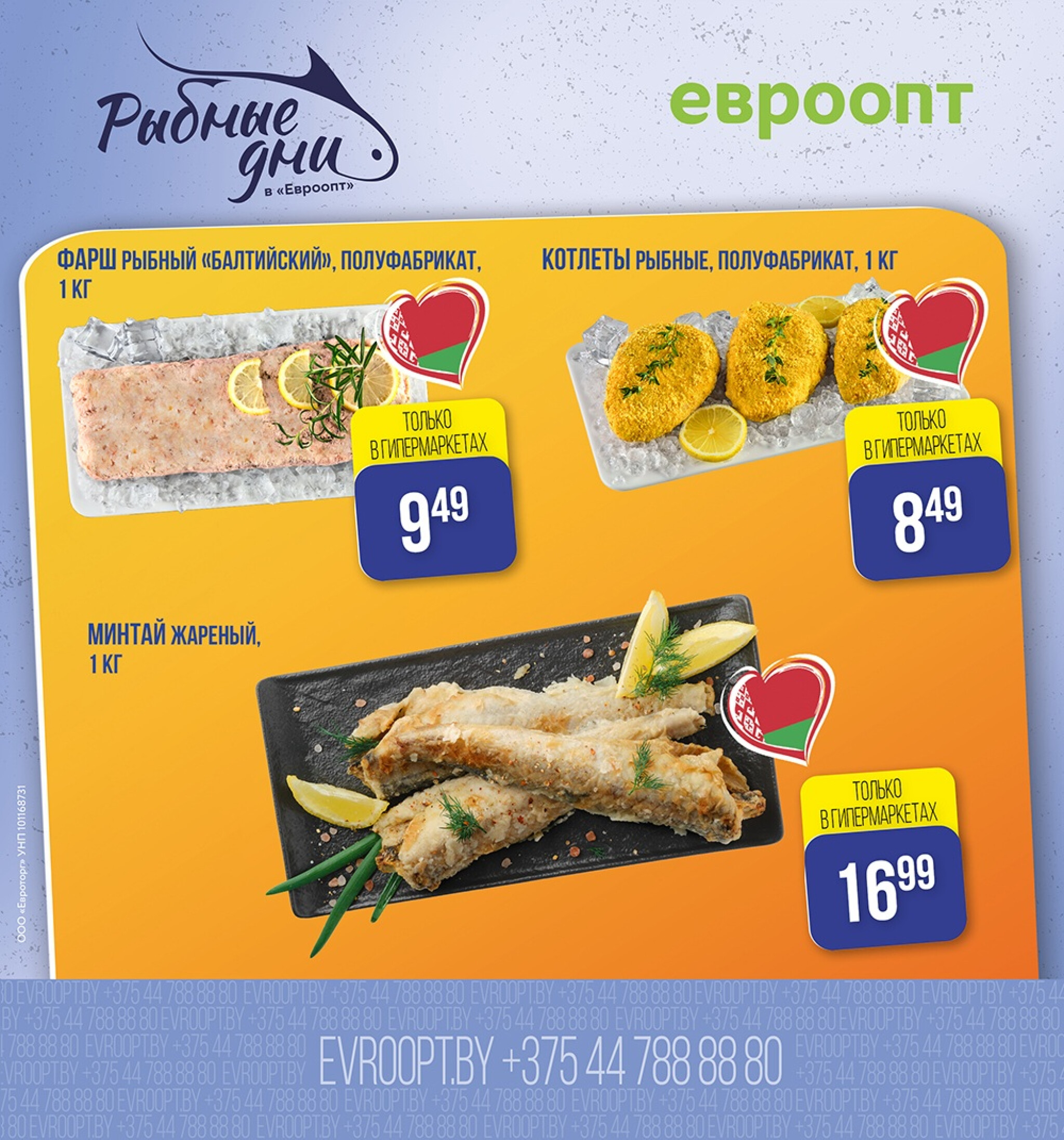 Рыбные дни! (предложение только для гипермаркетов) 10  - 11 Сентября 2025 6