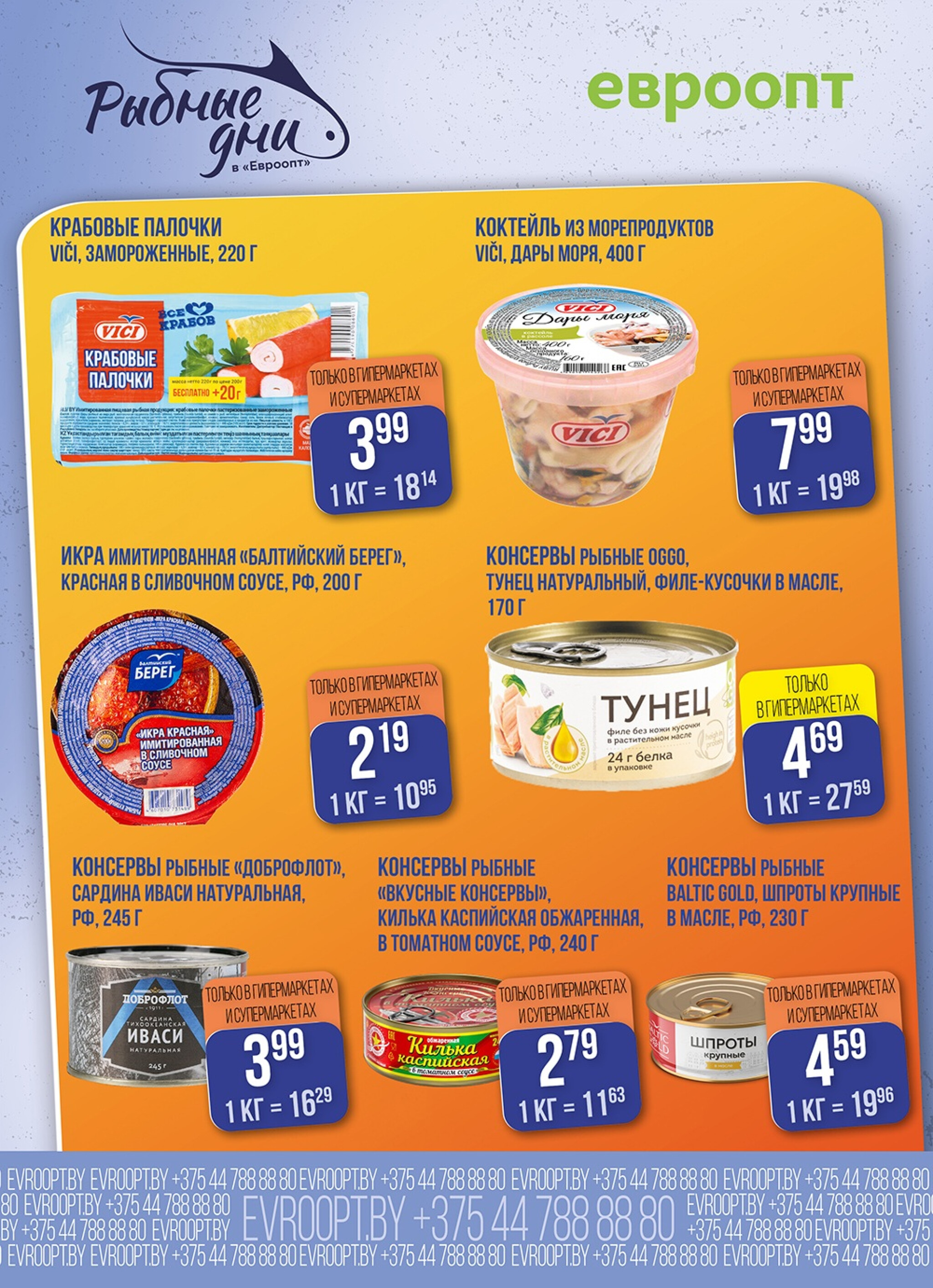 Рыбные дни! (предложение только для гипермаркетов) 10  - 11 Сентября 2025 4