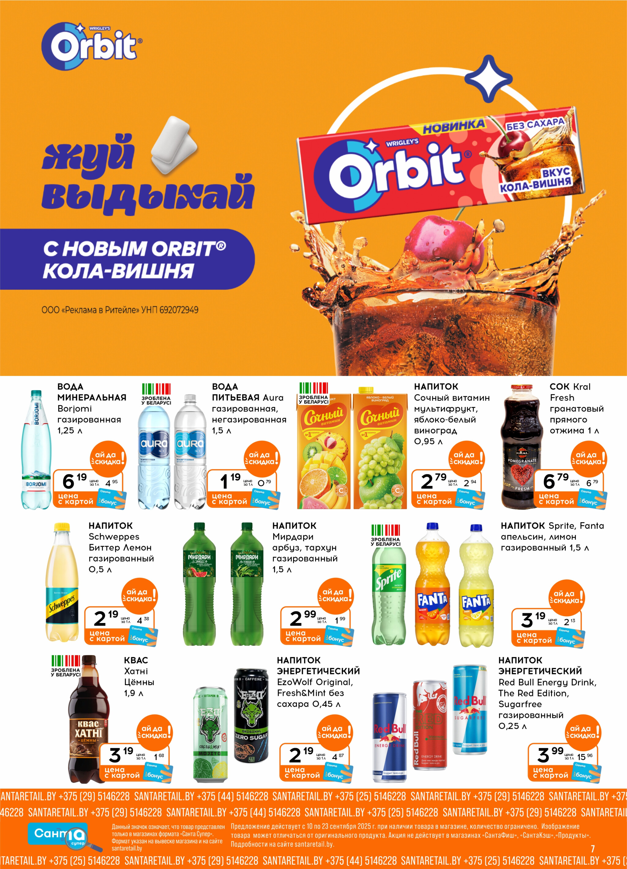 Ай да цена! 10  - 23 Сентября 2025 7