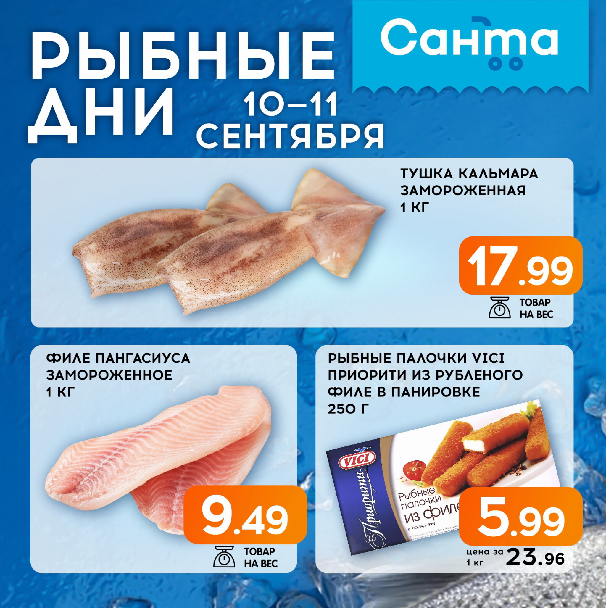 Рыбные дни! 10  - 11 Сентября 2025 1